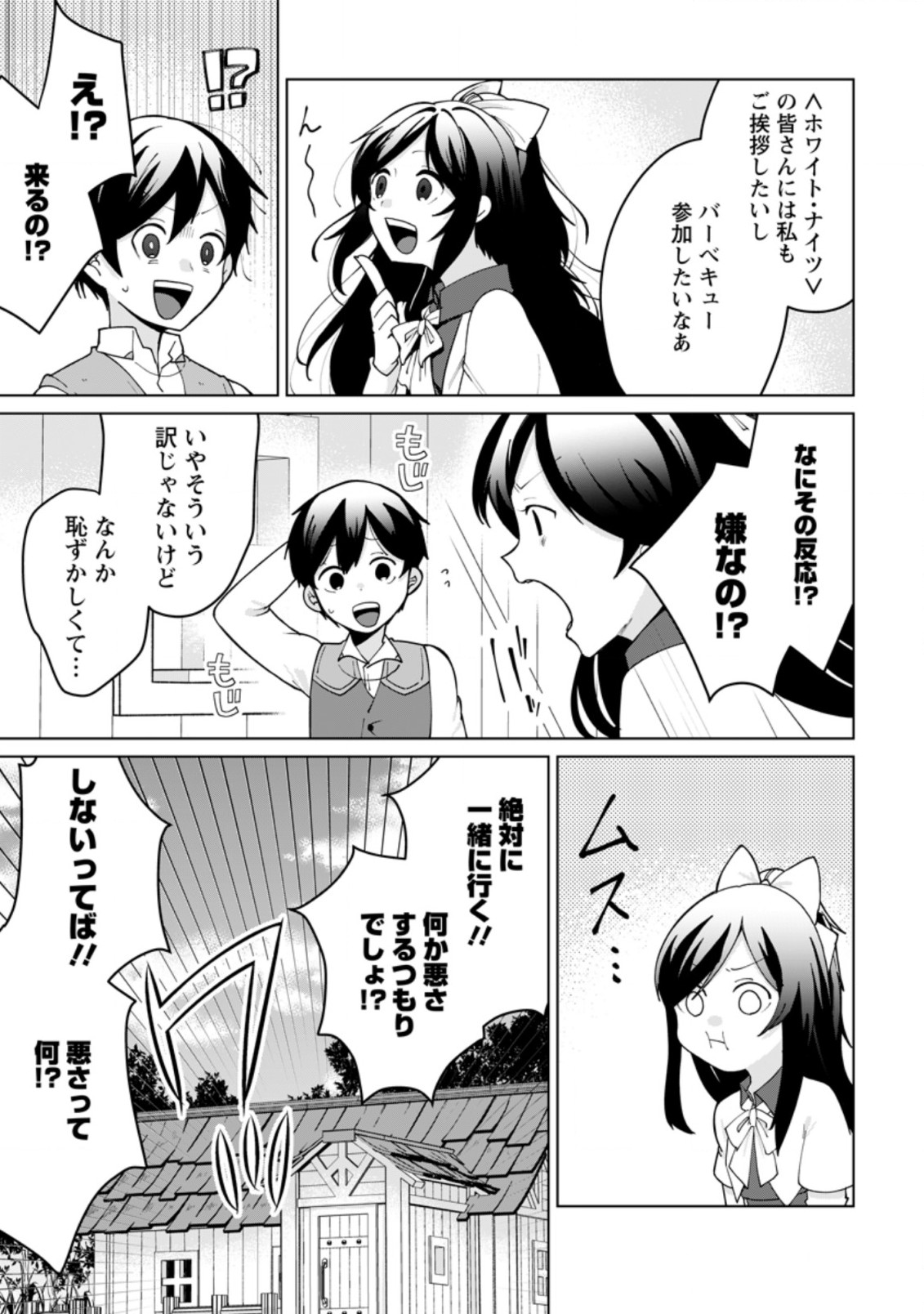 IMOUTO-CHAN, ORE RISUTORA SARECHATTA: E, TENSHOKU SHITARA TAICHOU? SKILL “KAESHI” DE TANOSHIKU KURASHIMASU - raw - Chapter 9.3 - https://jpdd.ccdd.to/JPDD/imoutochanorerisutorasarechattaetenshokushitarataichouskillkaeshidetanoshikukurashimasu/209795/k2ufd4yyrnn.jpg