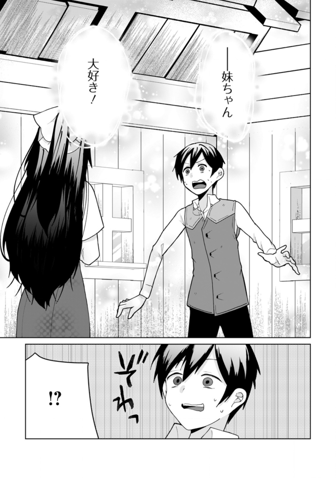 IMOUTO-CHAN, ORE RISUTORA SARECHATTA: E, TENSHOKU SHITARA TAICHOU? SKILL “KAESHI” DE TANOSHIKU KURASHIMASU - raw - Chapter 9.3 - https://jpdd.ccdd.to/JPDD/imoutochanorerisutorasarechattaetenshokushitarataichouskillkaeshidetanoshikukurashimasu/209795/srub2gljw5g.jpg