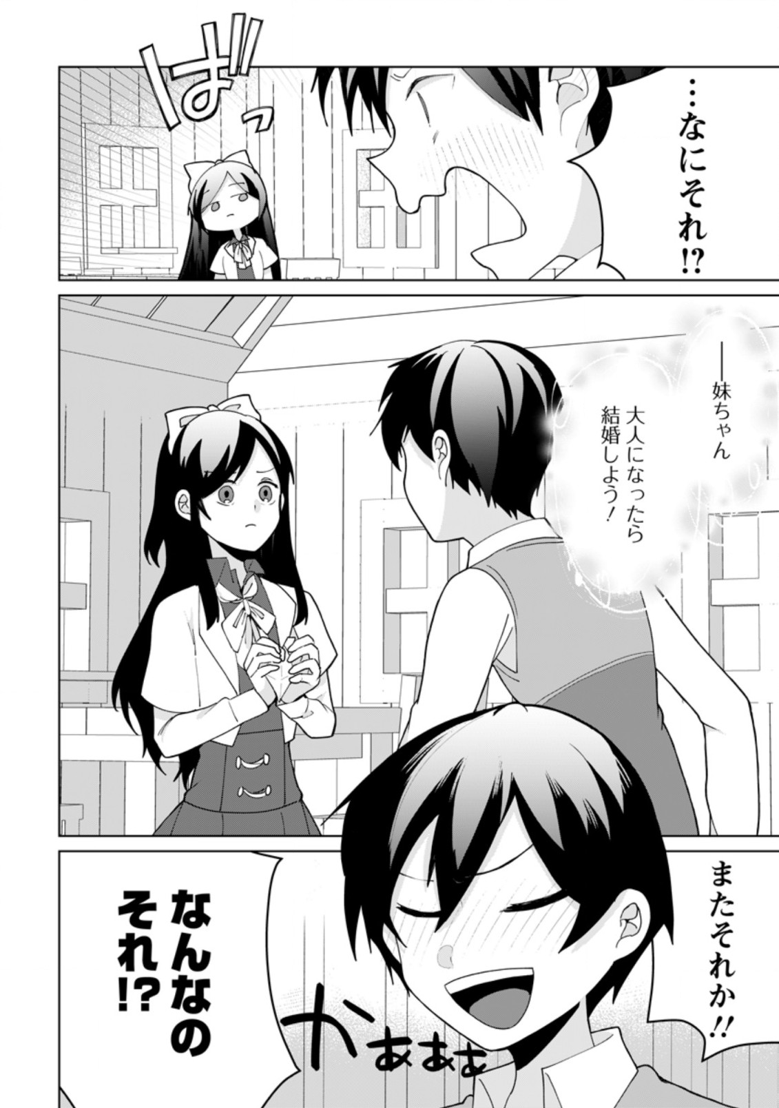 IMOUTO-CHAN, ORE RISUTORA SARECHATTA: E, TENSHOKU SHITARA TAICHOU? SKILL “KAESHI” DE TANOSHIKU KURASHIMASU - raw - Chapter 9.3 - https://jpdd.ccdd.to/JPDD/imoutochanorerisutorasarechattaetenshokushitarataichouskillkaeshidetanoshikukurashimasu/209795/zuemdcjw1rj.jpg