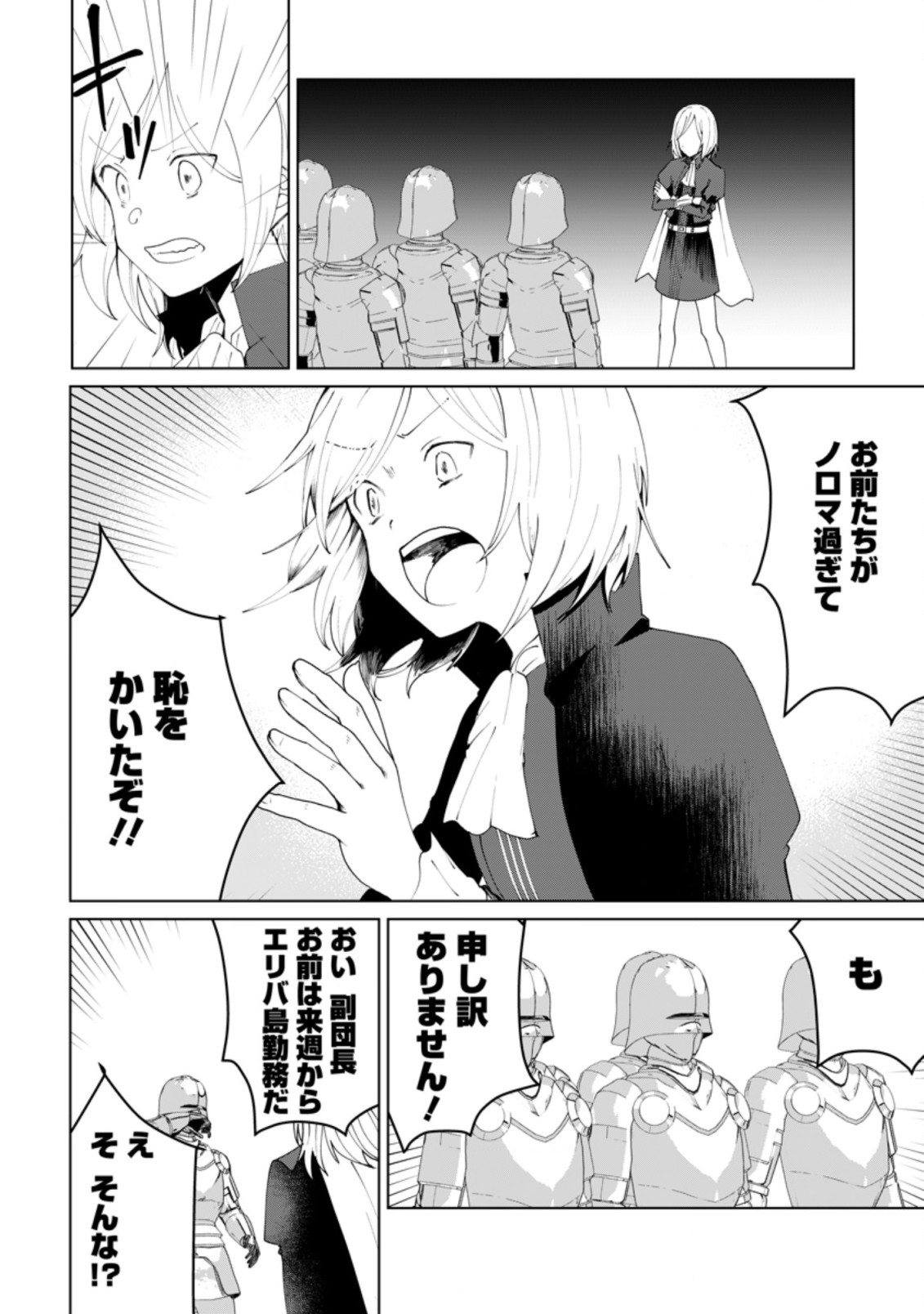 IMOUTO-CHAN, ORE RISUTORA SARECHATTA: E, TENSHOKU SHITARA TAICHOU? SKILL “KAESHI” DE TANOSHIKU KURASHIMASU - raw - Chapter 11.1 - https://jpdd.ccdd.to/JPDD/imoutochanorerisutorasarechattaetenshokushitarataichouskillkaeshidetanoshikukurashimasu/213692/epzhmcixbfk.jpg