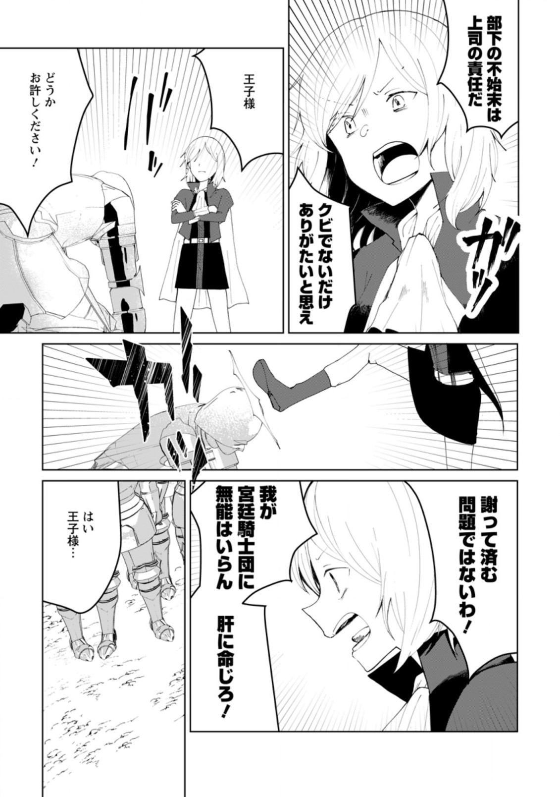 IMOUTO-CHAN, ORE RISUTORA SARECHATTA: E, TENSHOKU SHITARA TAICHOU? SKILL “KAESHI” DE TANOSHIKU KURASHIMASU - raw - Chapter 11.1 - https://jpdd.ccdd.to/JPDD/imoutochanorerisutorasarechattaetenshokushitarataichouskillkaeshidetanoshikukurashimasu/213692/gmvqfo3qxqp.jpg