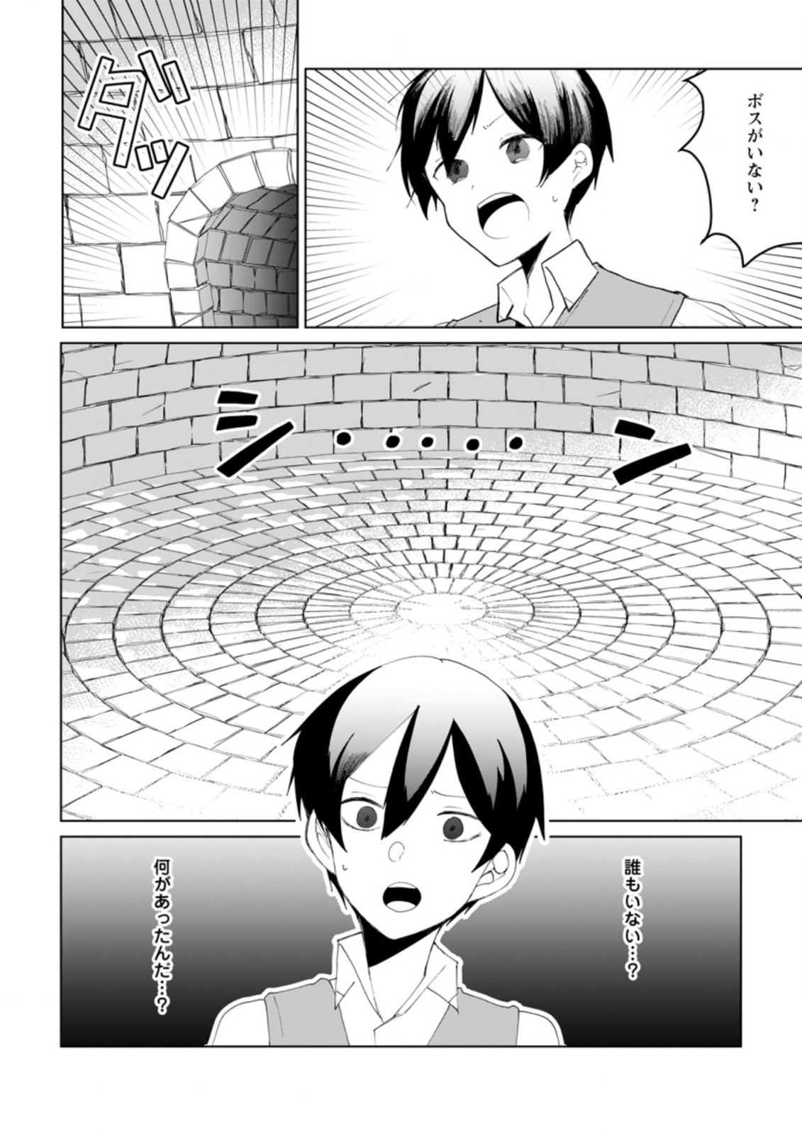 IMOUTO-CHAN, ORE RISUTORA SARECHATTA: E, TENSHOKU SHITARA TAICHOU? SKILL “KAESHI” DE TANOSHIKU KURASHIMASU - raw - Chapter 11.2 - https://jpdd.ccdd.to/JPDD/imoutochanorerisutorasarechattaetenshokushitarataichouskillkaeshidetanoshikukurashimasu/215010/k5u4bp2yz1z.jpg