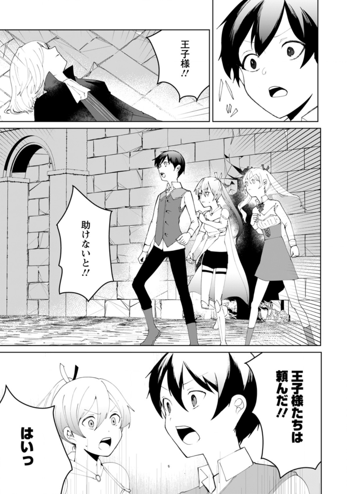 IMOUTO-CHAN, ORE RISUTORA SARECHATTA: E, TENSHOKU SHITARA TAICHOU? SKILL “KAESHI” DE TANOSHIKU KURASHIMASU - raw - Chapter 11.2 - https://jpdd.ccdd.to/JPDD/imoutochanorerisutorasarechattaetenshokushitarataichouskillkaeshidetanoshikukurashimasu/215010/lyigtdd4y3v.jpg