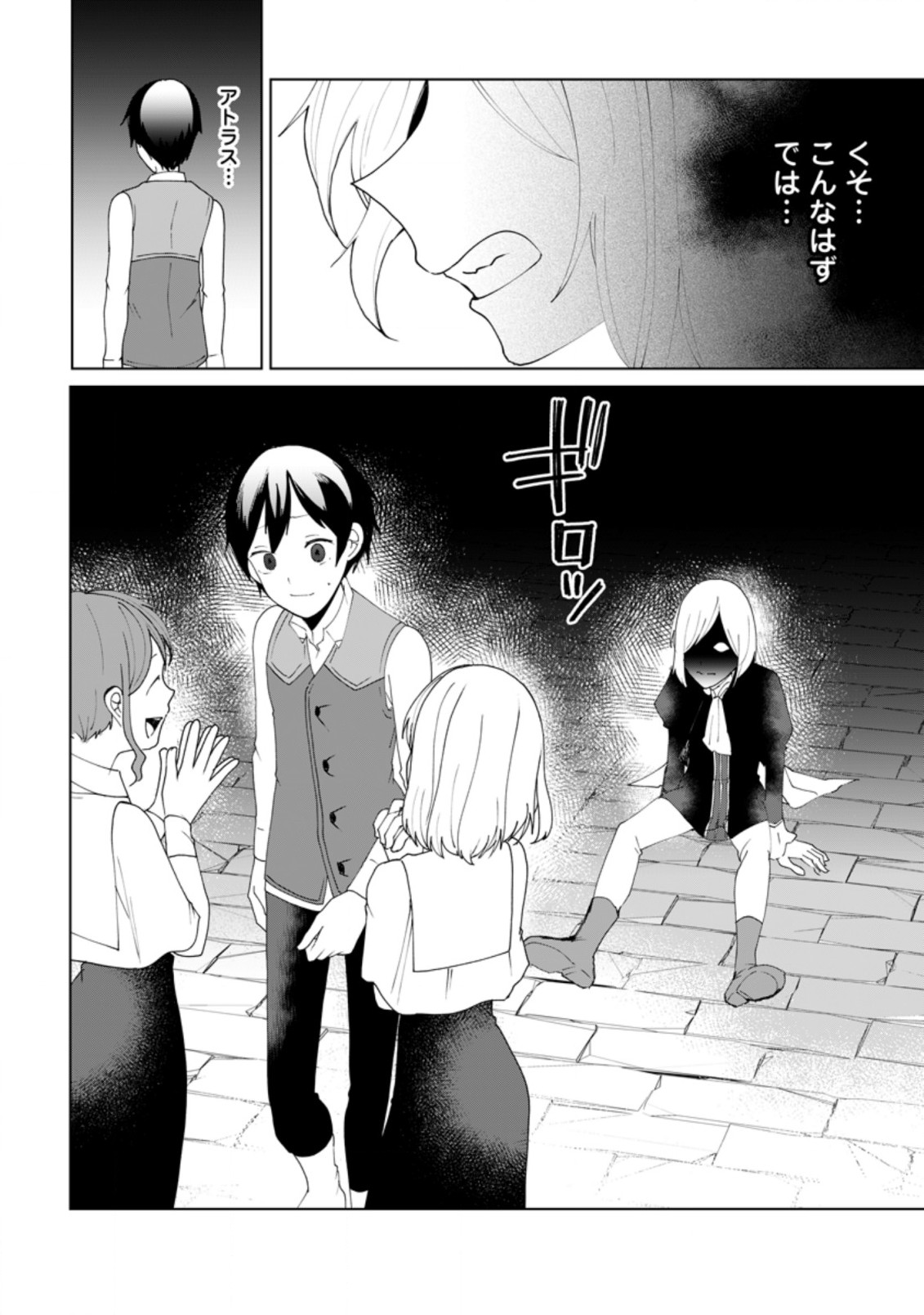 IMOUTO-CHAN, ORE RISUTORA SARECHATTA: E, TENSHOKU SHITARA TAICHOU? SKILL “KAESHI” DE TANOSHIKU KURASHIMASU - raw - Chapter 11.3 - https://jpdd.ccdd.to/JPDD/imoutochanorerisutorasarechattaetenshokushitarataichouskillkaeshidetanoshikukurashimasu/216528/10rzgteoupw.jpg