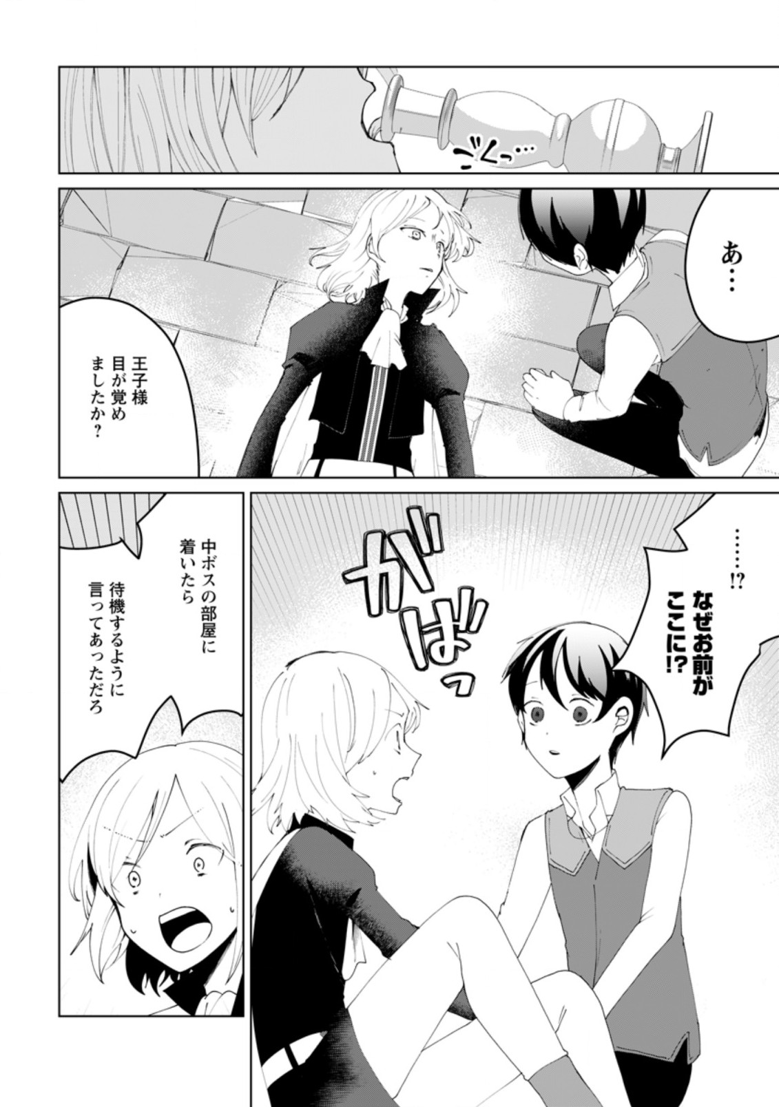 IMOUTO-CHAN, ORE RISUTORA SARECHATTA: E, TENSHOKU SHITARA TAICHOU? SKILL “KAESHI” DE TANOSHIKU KURASHIMASU - raw - Chapter 11.3 - https://jpdd.ccdd.to/JPDD/imoutochanorerisutorasarechattaetenshokushitarataichouskillkaeshidetanoshikukurashimasu/216528/2vfgz4qwhhu.jpg