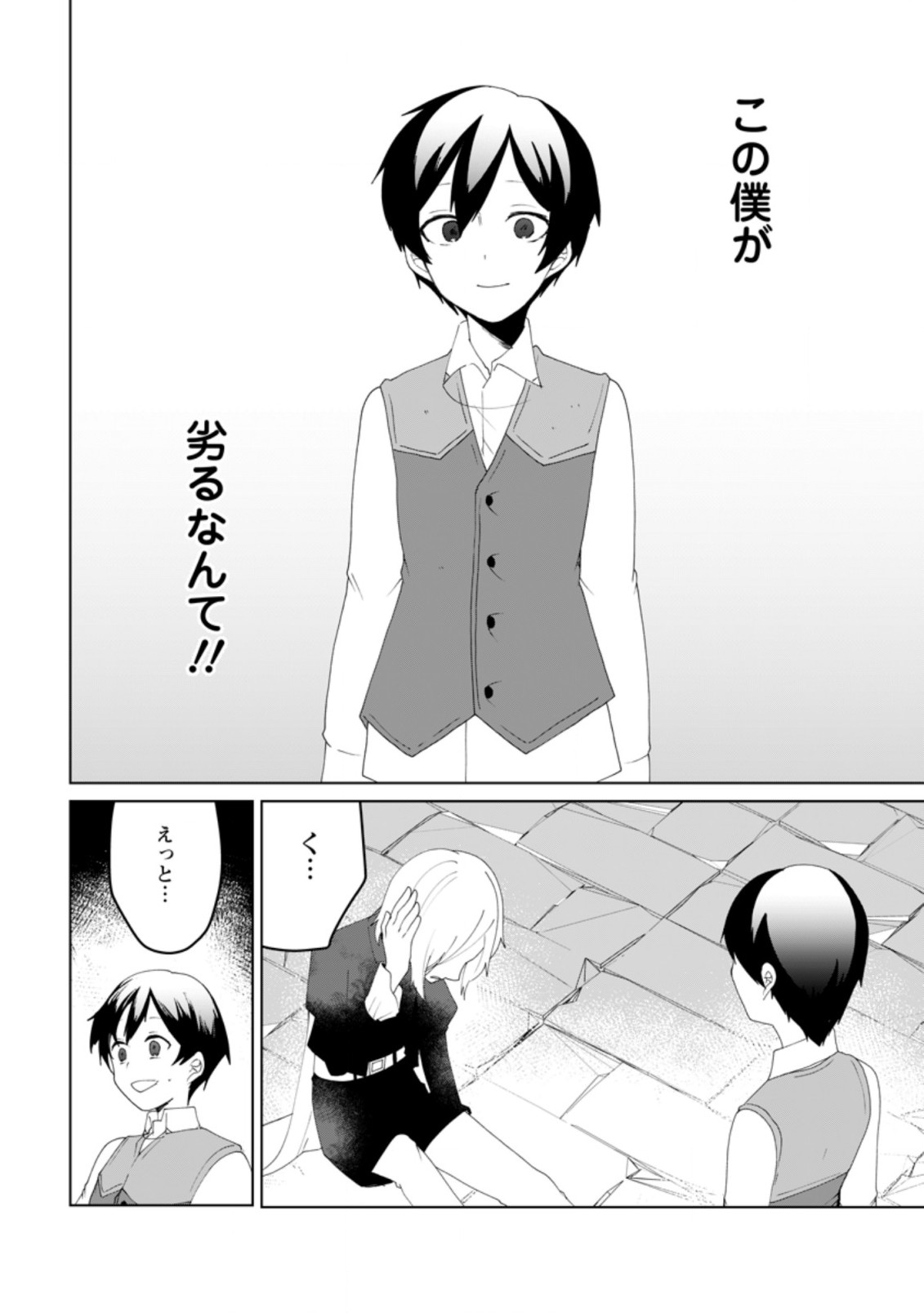 IMOUTO-CHAN, ORE RISUTORA SARECHATTA: E, TENSHOKU SHITARA TAICHOU? SKILL “KAESHI” DE TANOSHIKU KURASHIMASU - raw - Chapter 11.3 - https://jpdd.ccdd.to/JPDD/imoutochanorerisutorasarechattaetenshokushitarataichouskillkaeshidetanoshikukurashimasu/216528/juxfk2nnugb.jpg