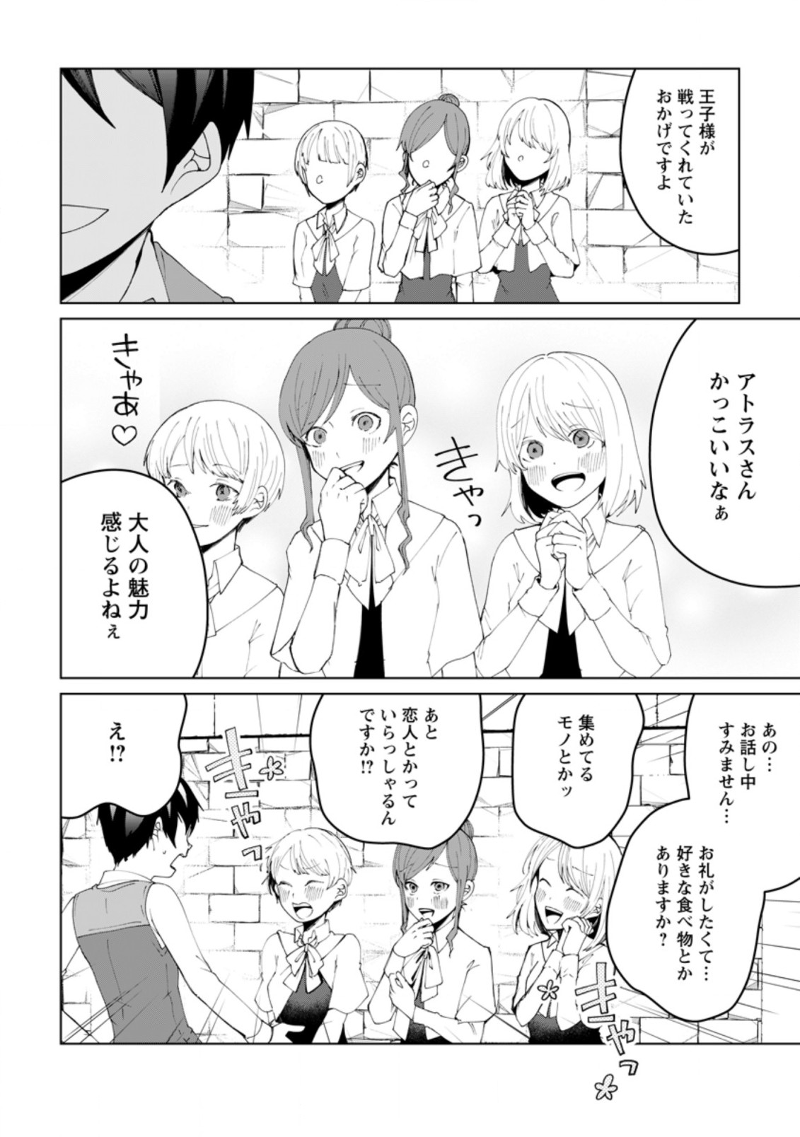 IMOUTO-CHAN, ORE RISUTORA SARECHATTA: E, TENSHOKU SHITARA TAICHOU? SKILL “KAESHI” DE TANOSHIKU KURASHIMASU - raw - Chapter 11.3 - https://jpdd.ccdd.to/JPDD/imoutochanorerisutorasarechattaetenshokushitarataichouskillkaeshidetanoshikukurashimasu/216528/n5h43z2ddkn.jpg