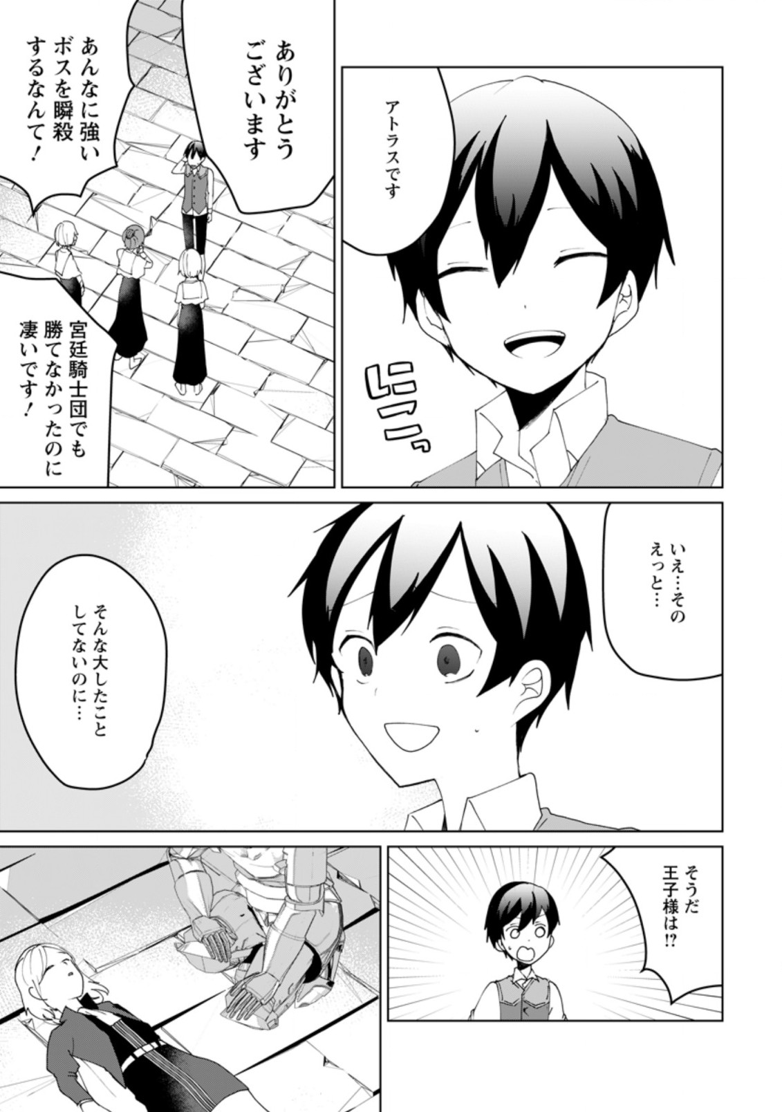 IMOUTO-CHAN, ORE RISUTORA SARECHATTA: E, TENSHOKU SHITARA TAICHOU? SKILL “KAESHI” DE TANOSHIKU KURASHIMASU - raw - Chapter 11.3 - https://jpdd.ccdd.to/JPDD/imoutochanorerisutorasarechattaetenshokushitarataichouskillkaeshidetanoshikukurashimasu/216528/yqtlwzpsje2.jpg