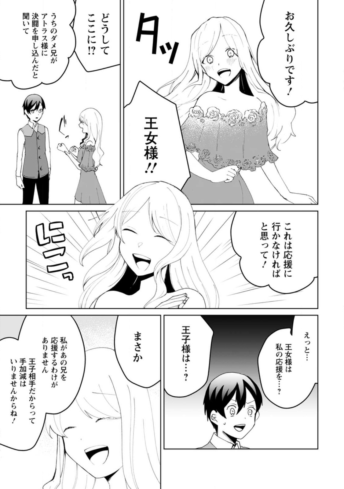 IMOUTO-CHAN, ORE RISUTORA SARECHATTA: E, TENSHOKU SHITARA TAICHOU? SKILL “KAESHI” DE TANOSHIKU KURASHIMASU - raw - Chapter 12.1 - https://jpdd.ccdd.to/JPDD/imoutochanorerisutorasarechattaetenshokushitarataichouskillkaeshidetanoshikukurashimasu/217778/31brj2petzb.jpg