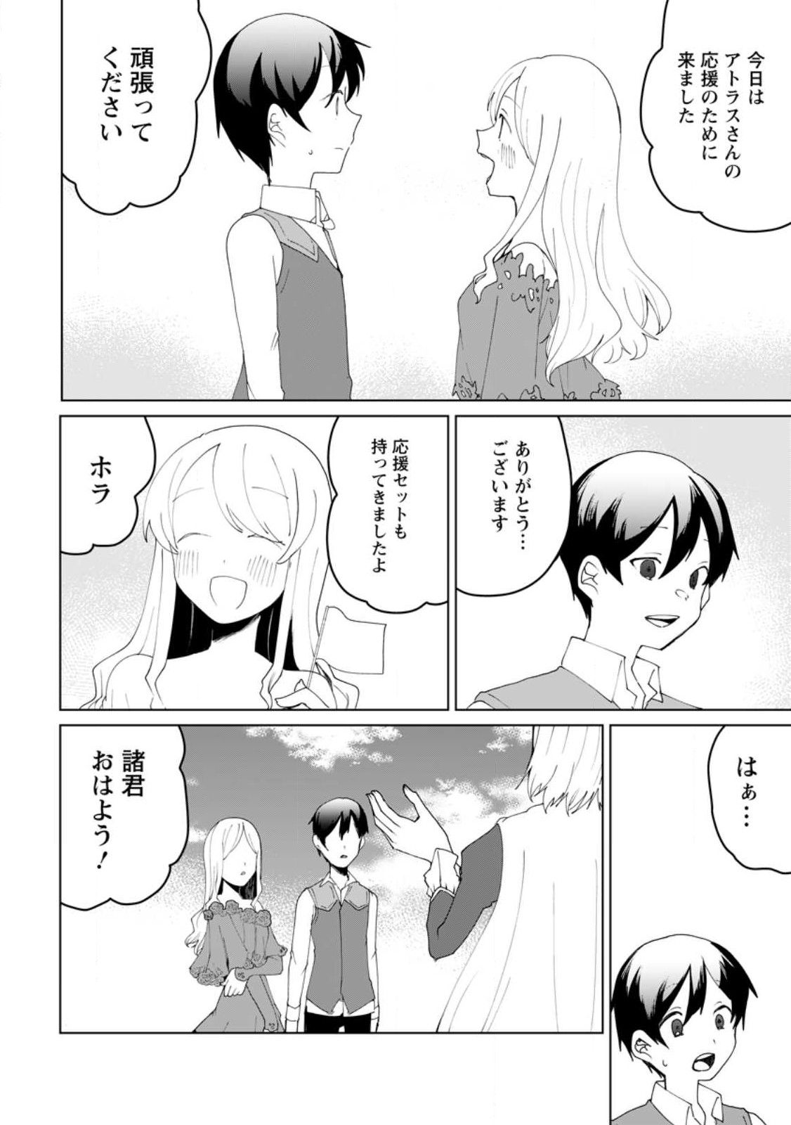 IMOUTO-CHAN, ORE RISUTORA SARECHATTA: E, TENSHOKU SHITARA TAICHOU? SKILL “KAESHI” DE TANOSHIKU KURASHIMASU - raw - Chapter 12.1 - https://jpdd.ccdd.to/JPDD/imoutochanorerisutorasarechattaetenshokushitarataichouskillkaeshidetanoshikukurashimasu/217778/rwga2ihfkk3.jpg