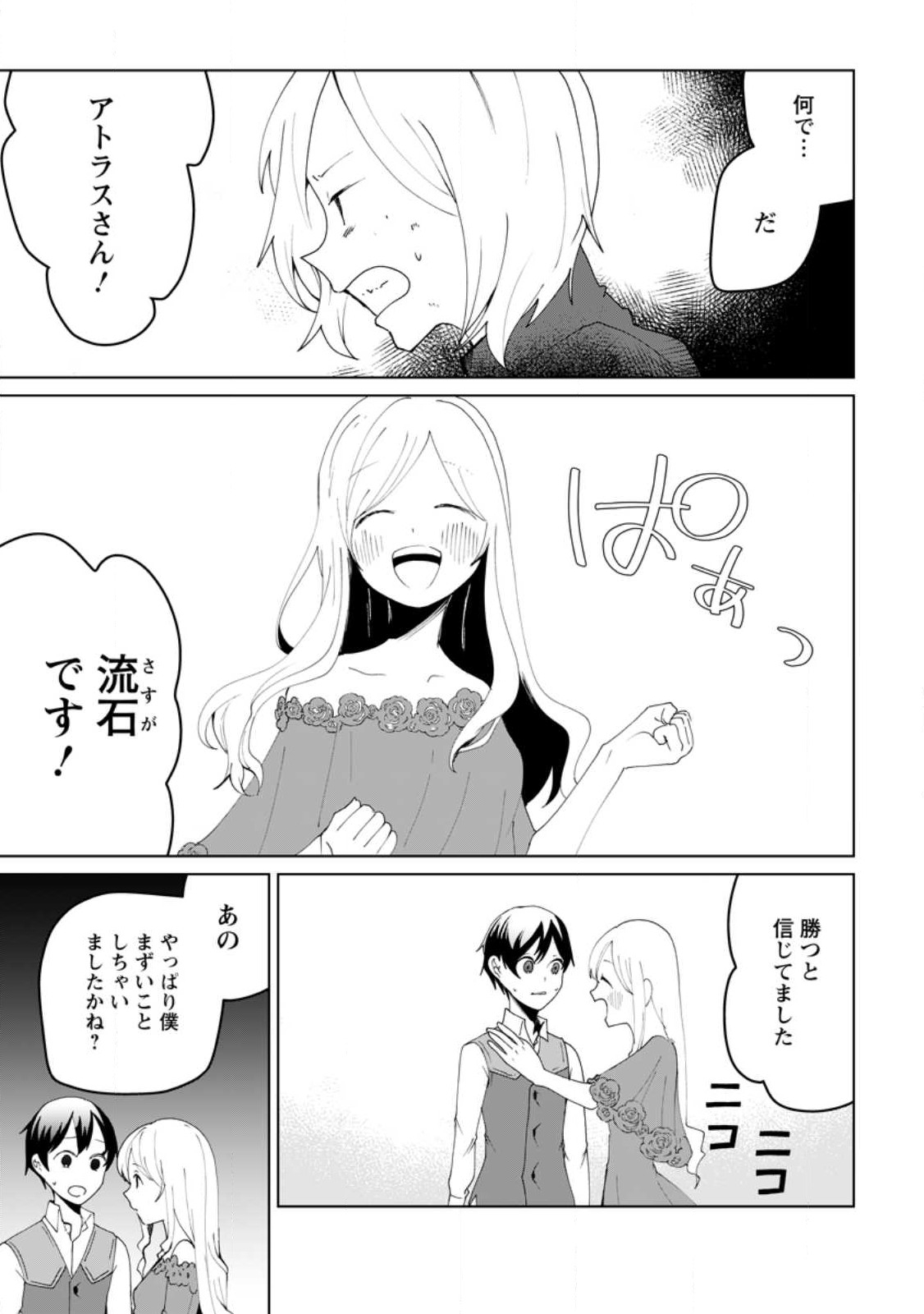 IMOUTO-CHAN, ORE RISUTORA SARECHATTA: E, TENSHOKU SHITARA TAICHOU? SKILL “KAESHI” DE TANOSHIKU KURASHIMASU - raw - Chapter 12.2 - https://jpdd.ccdd.to/JPDD/imoutochanorerisutorasarechattaetenshokushitarataichouskillkaeshidetanoshikukurashimasu/219072/cvdzfdlvabh.jpg