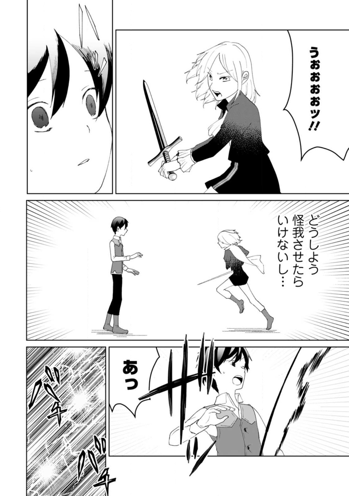 IMOUTO-CHAN, ORE RISUTORA SARECHATTA: E, TENSHOKU SHITARA TAICHOU? SKILL “KAESHI” DE TANOSHIKU KURASHIMASU - raw - Chapter 12.2 - https://jpdd.ccdd.to/JPDD/imoutochanorerisutorasarechattaetenshokushitarataichouskillkaeshidetanoshikukurashimasu/219072/hysrkal3iav.jpg