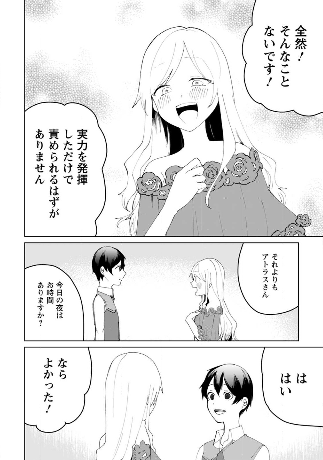 IMOUTO-CHAN, ORE RISUTORA SARECHATTA: E, TENSHOKU SHITARA TAICHOU? SKILL “KAESHI” DE TANOSHIKU KURASHIMASU - raw - Chapter 12.2 - https://jpdd.ccdd.to/JPDD/imoutochanorerisutorasarechattaetenshokushitarataichouskillkaeshidetanoshikukurashimasu/219072/jwohpvbtenb.jpg