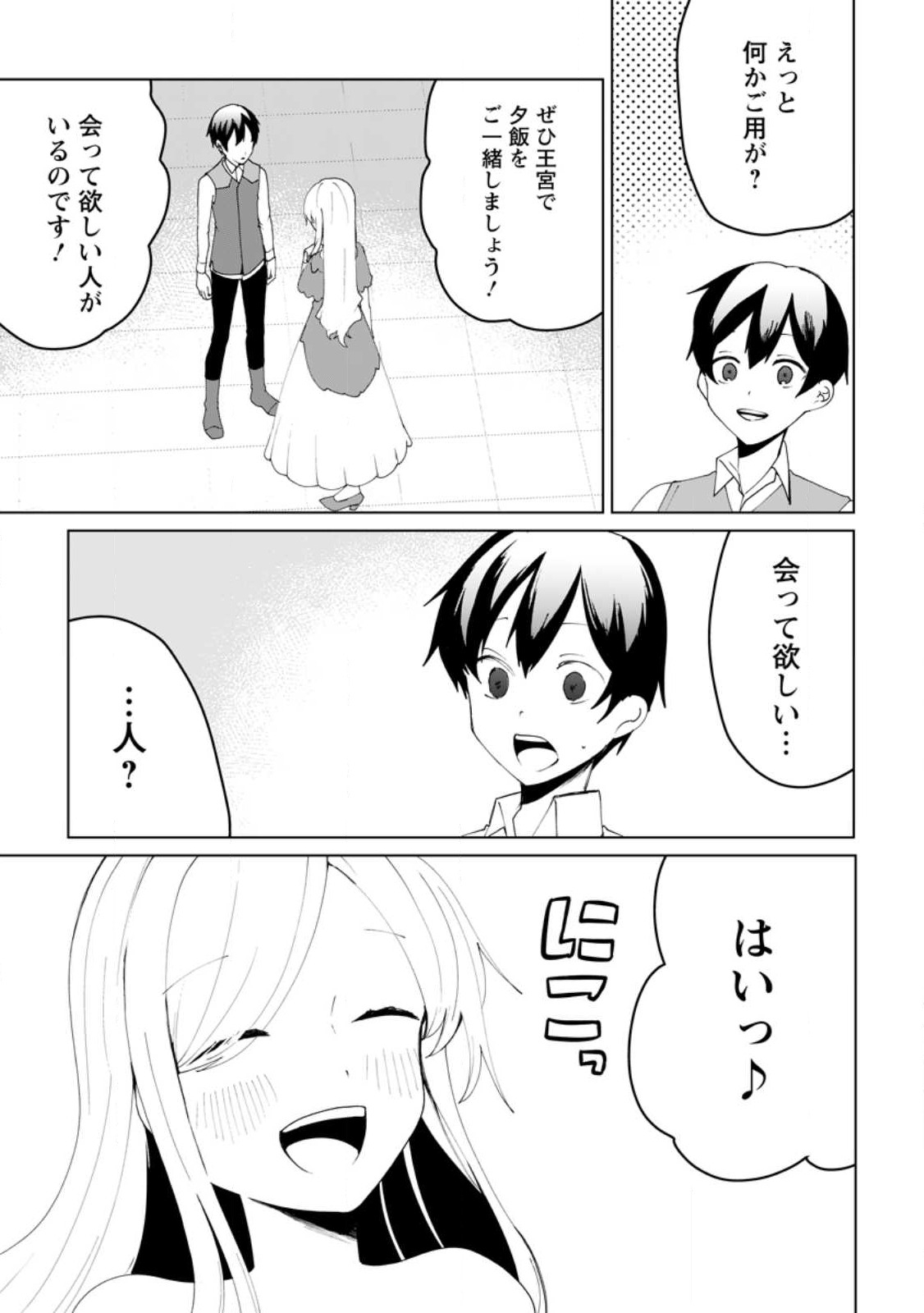 IMOUTO-CHAN, ORE RISUTORA SARECHATTA: E, TENSHOKU SHITARA TAICHOU? SKILL “KAESHI” DE TANOSHIKU KURASHIMASU - raw - Chapter 12.2 - https://jpdd.ccdd.to/JPDD/imoutochanorerisutorasarechattaetenshokushitarataichouskillkaeshidetanoshikukurashimasu/219072/l5cbemef2lr.jpg