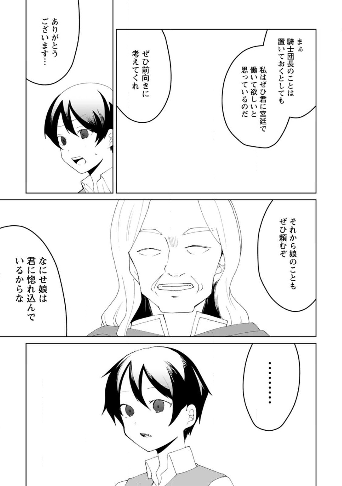 IMOUTO-CHAN, ORE RISUTORA SARECHATTA: E, TENSHOKU SHITARA TAICHOU? SKILL “KAESHI” DE TANOSHIKU KURASHIMASU - raw - Chapter 12.3 - https://jpdd.ccdd.to/JPDD/imoutochanorerisutorasarechattaetenshokushitarataichouskillkaeshidetanoshikukurashimasu/220381/1x4g5zmwwq3.jpg