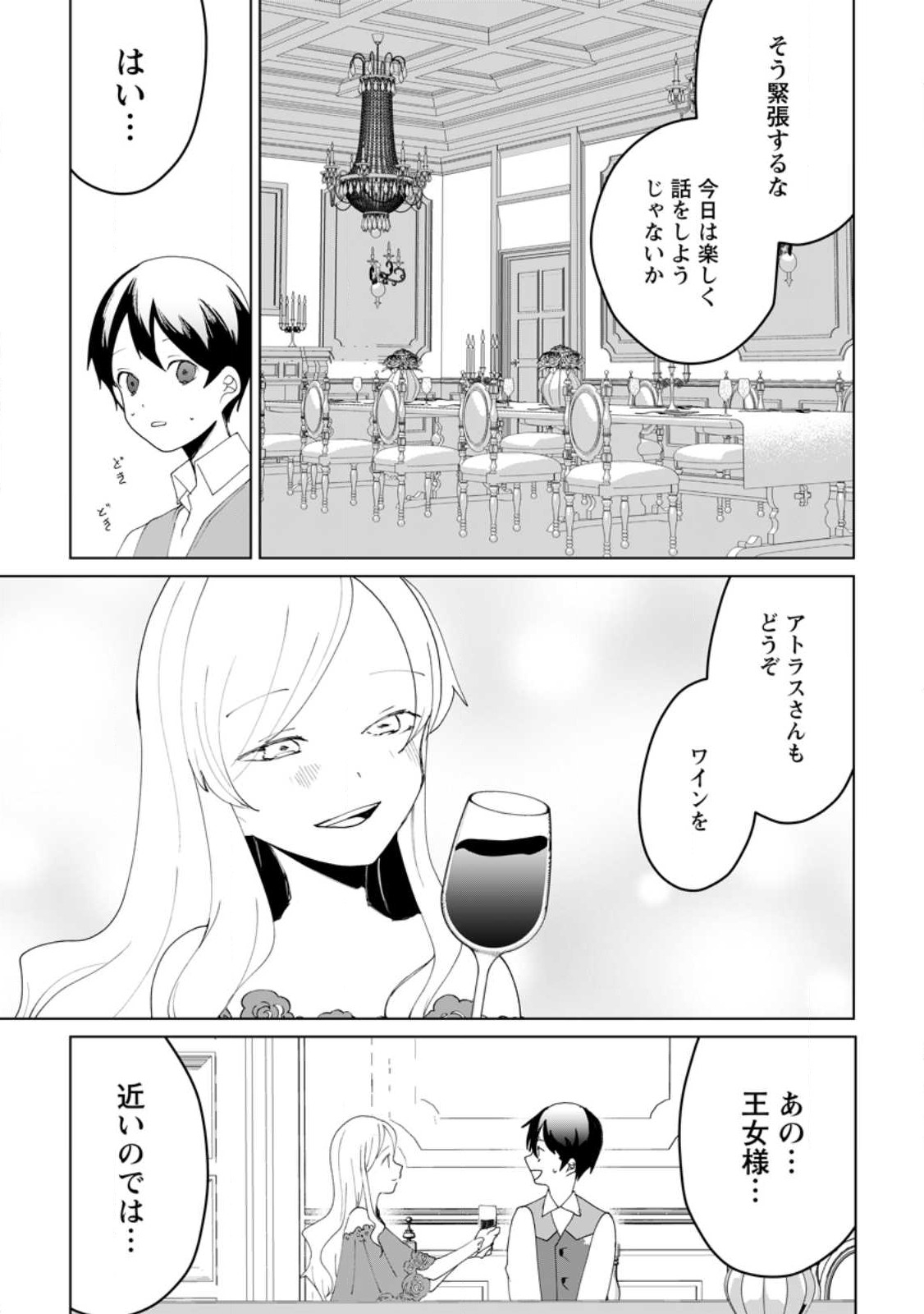 IMOUTO-CHAN, ORE RISUTORA SARECHATTA: E, TENSHOKU SHITARA TAICHOU? SKILL “KAESHI” DE TANOSHIKU KURASHIMASU - raw - Chapter 12.3 - https://jpdd.ccdd.to/JPDD/imoutochanorerisutorasarechattaetenshokushitarataichouskillkaeshidetanoshikukurashimasu/220381/gbreo3x23zv.jpg