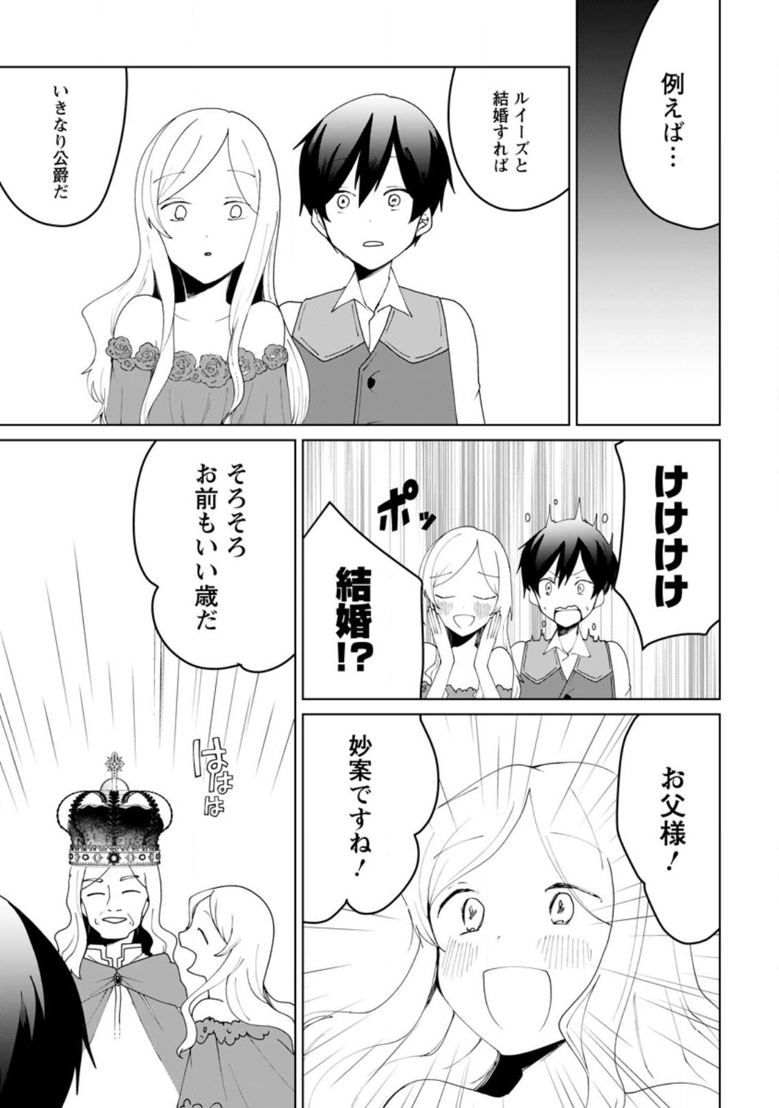 IMOUTO-CHAN, ORE RISUTORA SARECHATTA: E, TENSHOKU SHITARA TAICHOU? SKILL “KAESHI” DE TANOSHIKU KURASHIMASU - raw - Chapter 12.3 - https://jpdd.ccdd.to/JPDD/imoutochanorerisutorasarechattaetenshokushitarataichouskillkaeshidetanoshikukurashimasu/220381/k2rupvu4ydo.jpg
