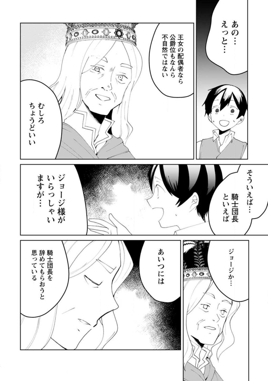 IMOUTO-CHAN, ORE RISUTORA SARECHATTA: E, TENSHOKU SHITARA TAICHOU? SKILL “KAESHI” DE TANOSHIKU KURASHIMASU - raw - Chapter 12.3 - https://jpdd.ccdd.to/JPDD/imoutochanorerisutorasarechattaetenshokushitarataichouskillkaeshidetanoshikukurashimasu/220381/kjuotv10ynm.jpg