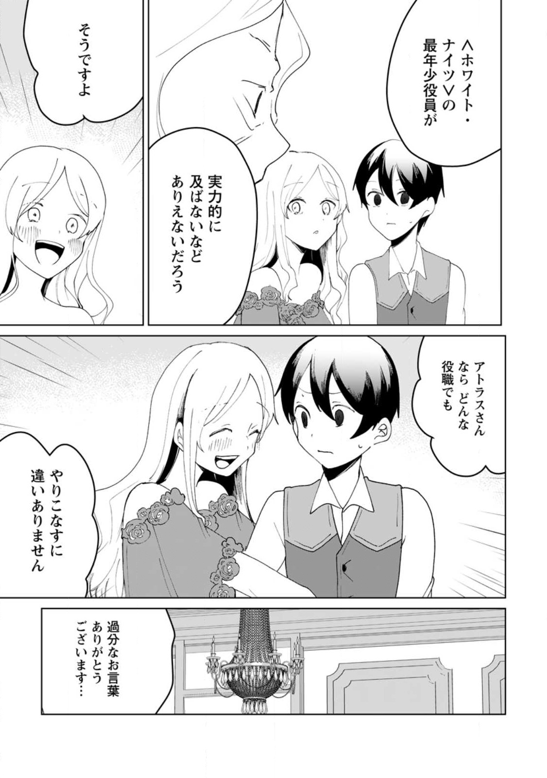 IMOUTO-CHAN, ORE RISUTORA SARECHATTA: E, TENSHOKU SHITARA TAICHOU? SKILL “KAESHI” DE TANOSHIKU KURASHIMASU - raw - Chapter 12.3 - https://jpdd.ccdd.to/JPDD/imoutochanorerisutorasarechattaetenshokushitarataichouskillkaeshidetanoshikukurashimasu/220381/n1ioe0pxekk.jpg