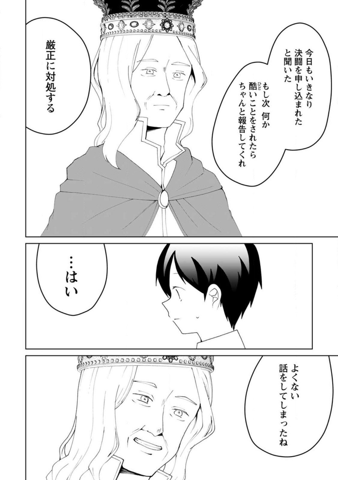 IMOUTO-CHAN, ORE RISUTORA SARECHATTA: E, TENSHOKU SHITARA TAICHOU? SKILL “KAESHI” DE TANOSHIKU KURASHIMASU - raw - Chapter 12.3 - https://jpdd.ccdd.to/JPDD/imoutochanorerisutorasarechattaetenshokushitarataichouskillkaeshidetanoshikukurashimasu/220381/ney0q5vkcwa.jpg