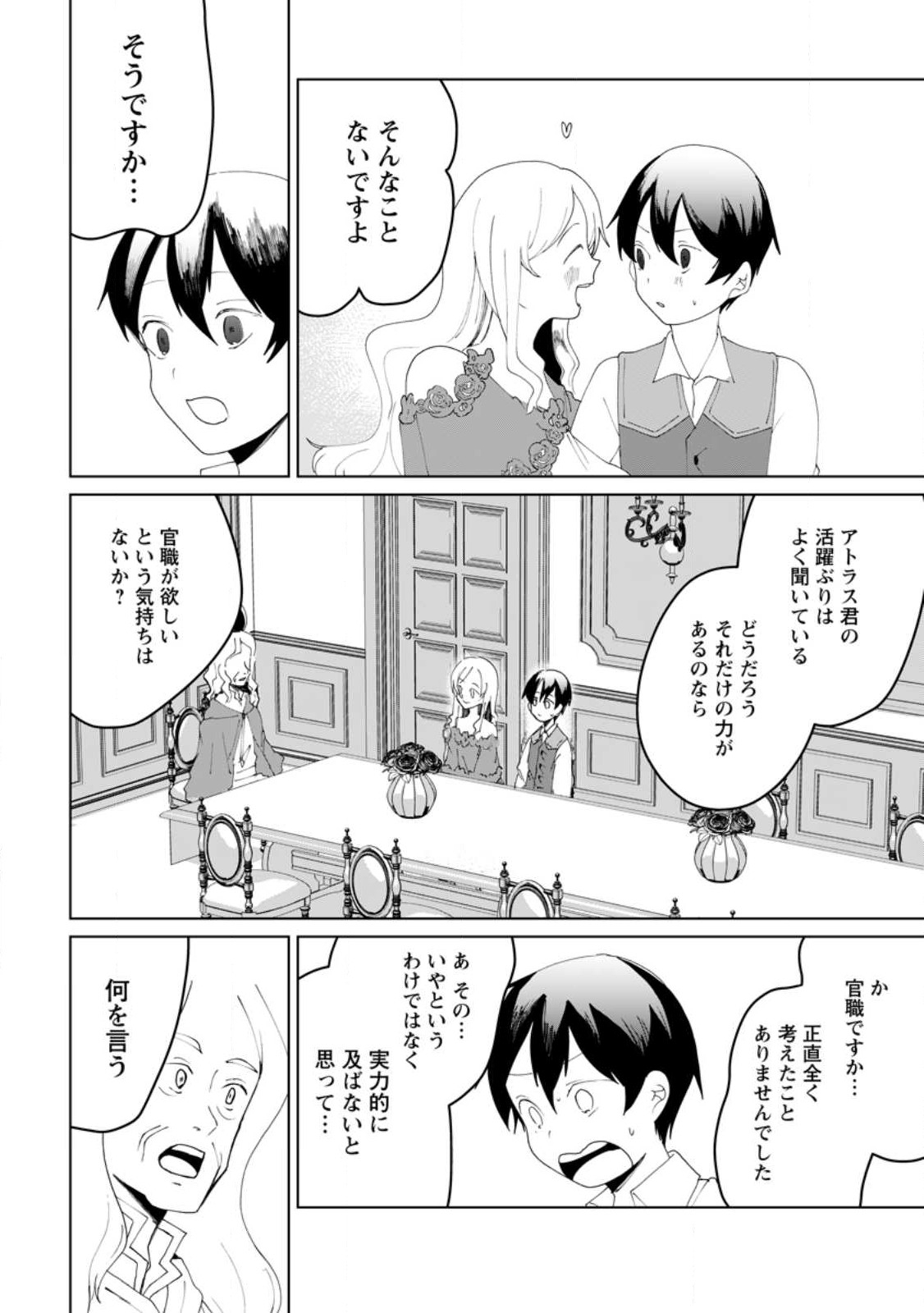 IMOUTO-CHAN, ORE RISUTORA SARECHATTA: E, TENSHOKU SHITARA TAICHOU? SKILL “KAESHI” DE TANOSHIKU KURASHIMASU - raw - Chapter 12.3 - https://jpdd.ccdd.to/JPDD/imoutochanorerisutorasarechattaetenshokushitarataichouskillkaeshidetanoshikukurashimasu/220381/uxof2ysqnt1.jpg