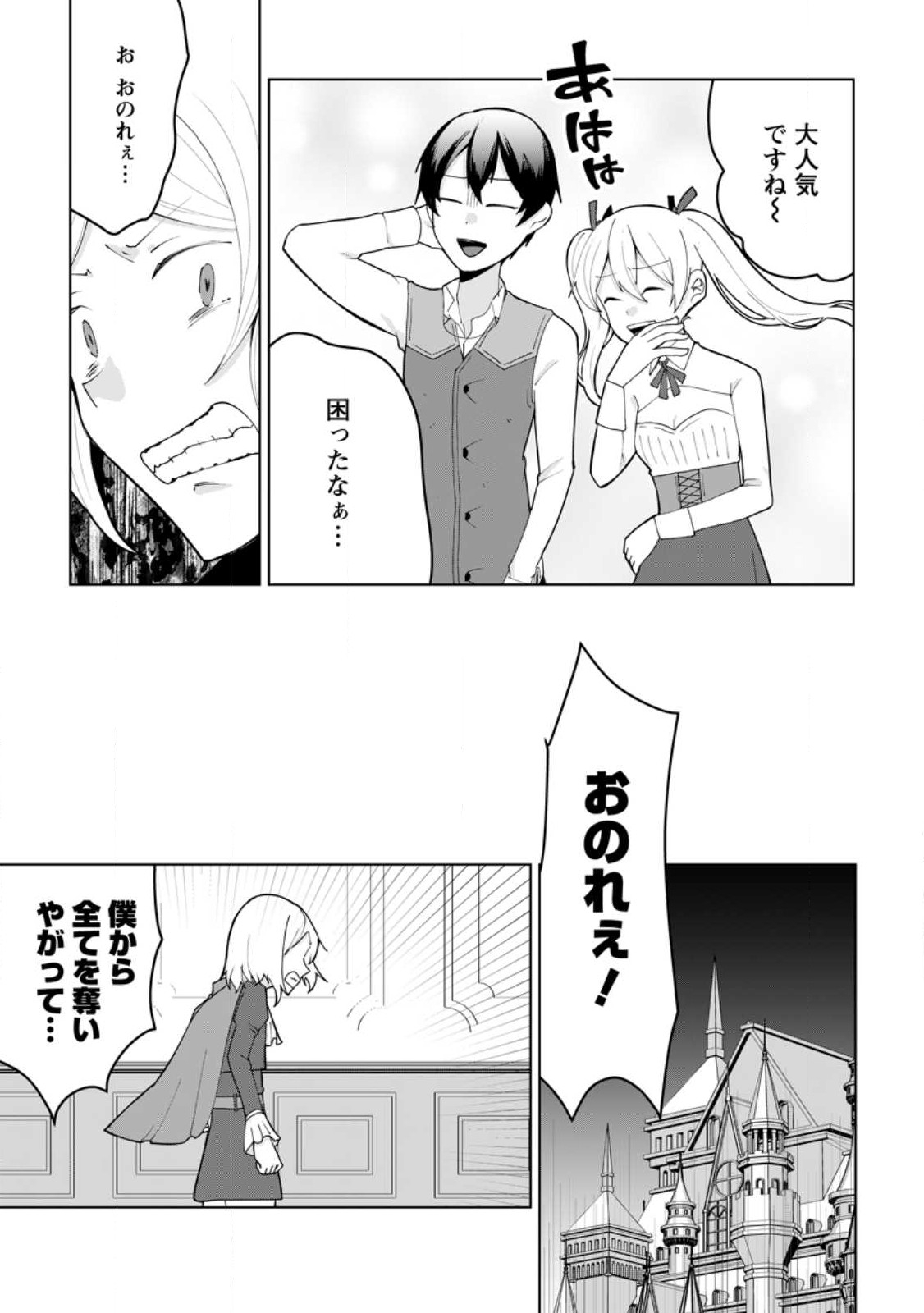 IMOUTO-CHAN, ORE RISUTORA SARECHATTA: E, TENSHOKU SHITARA TAICHOU? SKILL “KAESHI” DE TANOSHIKU KURASHIMASU - raw - Chapter 13.1 - https://jpdd.ccdd.to/JPDD/imoutochanorerisutorasarechattaetenshokushitarataichouskillkaeshidetanoshikukurashimasu/221200/tjb5je0xoe4.jpg