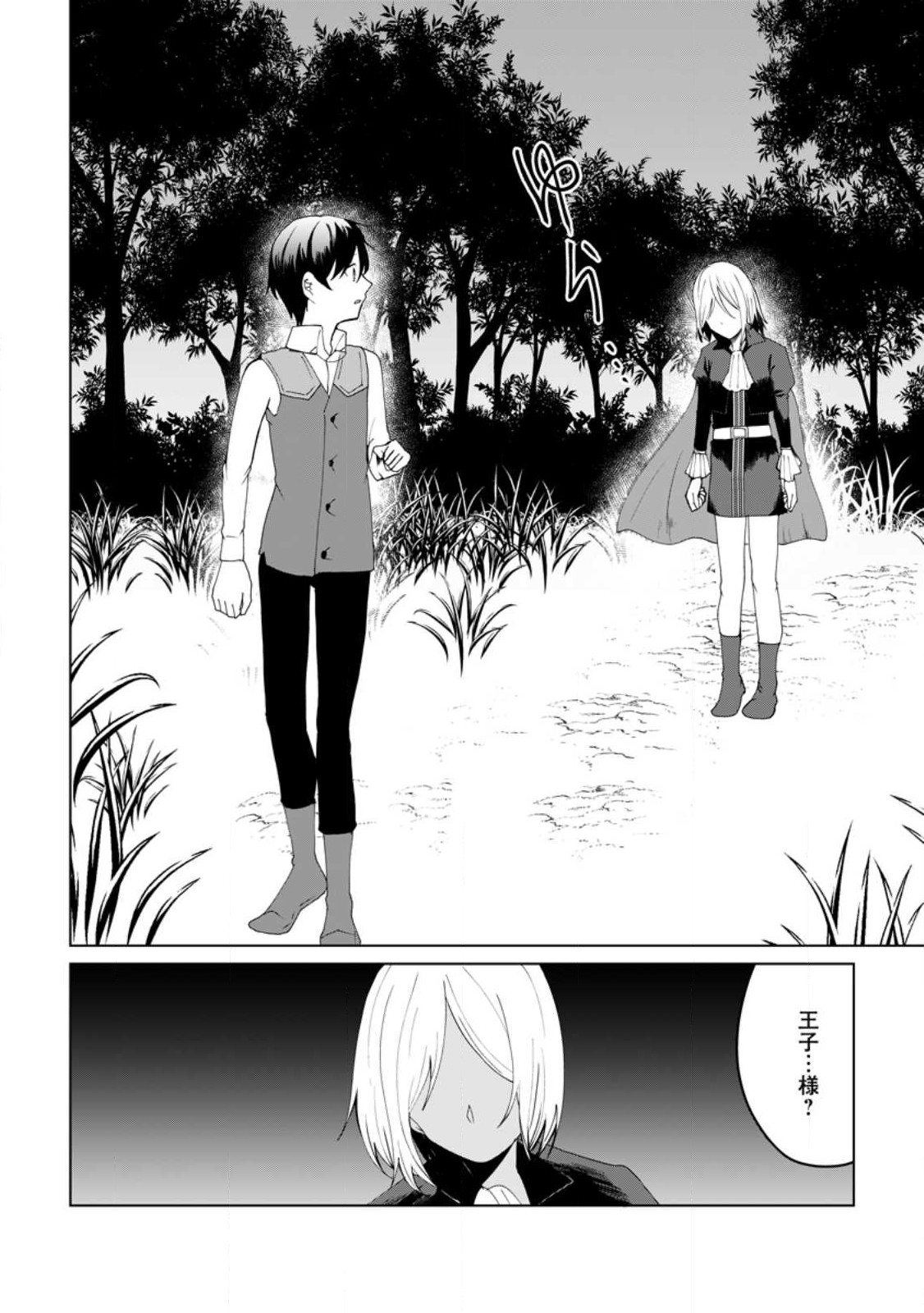 IMOUTO-CHAN, ORE RISUTORA SARECHATTA: E, TENSHOKU SHITARA TAICHOU? SKILL “KAESHI” DE TANOSHIKU KURASHIMASU - raw - Chapter 13.2 - https://jpdd.ccdd.to/JPDD/imoutochanorerisutorasarechattaetenshokushitarataichouskillkaeshidetanoshikukurashimasu/221882/4lwdxequysp.jpg