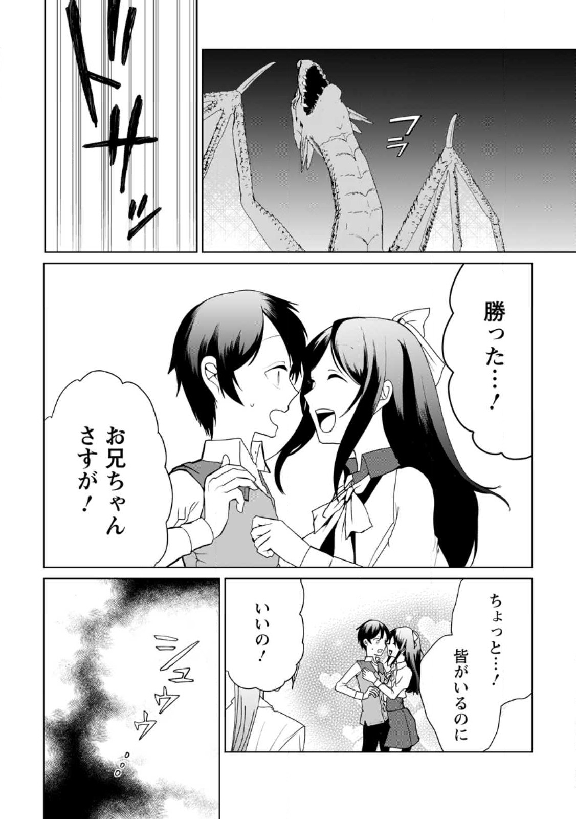 IMOUTO-CHAN, ORE RISUTORA SARECHATTA: E, TENSHOKU SHITARA TAICHOU? SKILL “KAESHI” DE TANOSHIKU KURASHIMASU - raw - Chapter 14.3 - https://jpdd.ccdd.to/JPDD/imoutochanorerisutorasarechattaetenshokushitarataichouskillkaeshidetanoshikukurashimasu/224119/2r5eia5gbqi.jpg