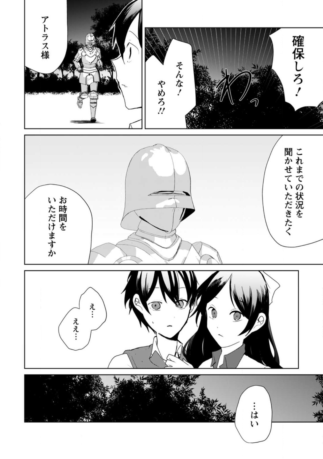 IMOUTO-CHAN, ORE RISUTORA SARECHATTA: E, TENSHOKU SHITARA TAICHOU? SKILL “KAESHI” DE TANOSHIKU KURASHIMASU - raw - Chapter 14.3 - https://jpdd.ccdd.to/JPDD/imoutochanorerisutorasarechattaetenshokushitarataichouskillkaeshidetanoshikukurashimasu/224119/bawen5deoar.jpg