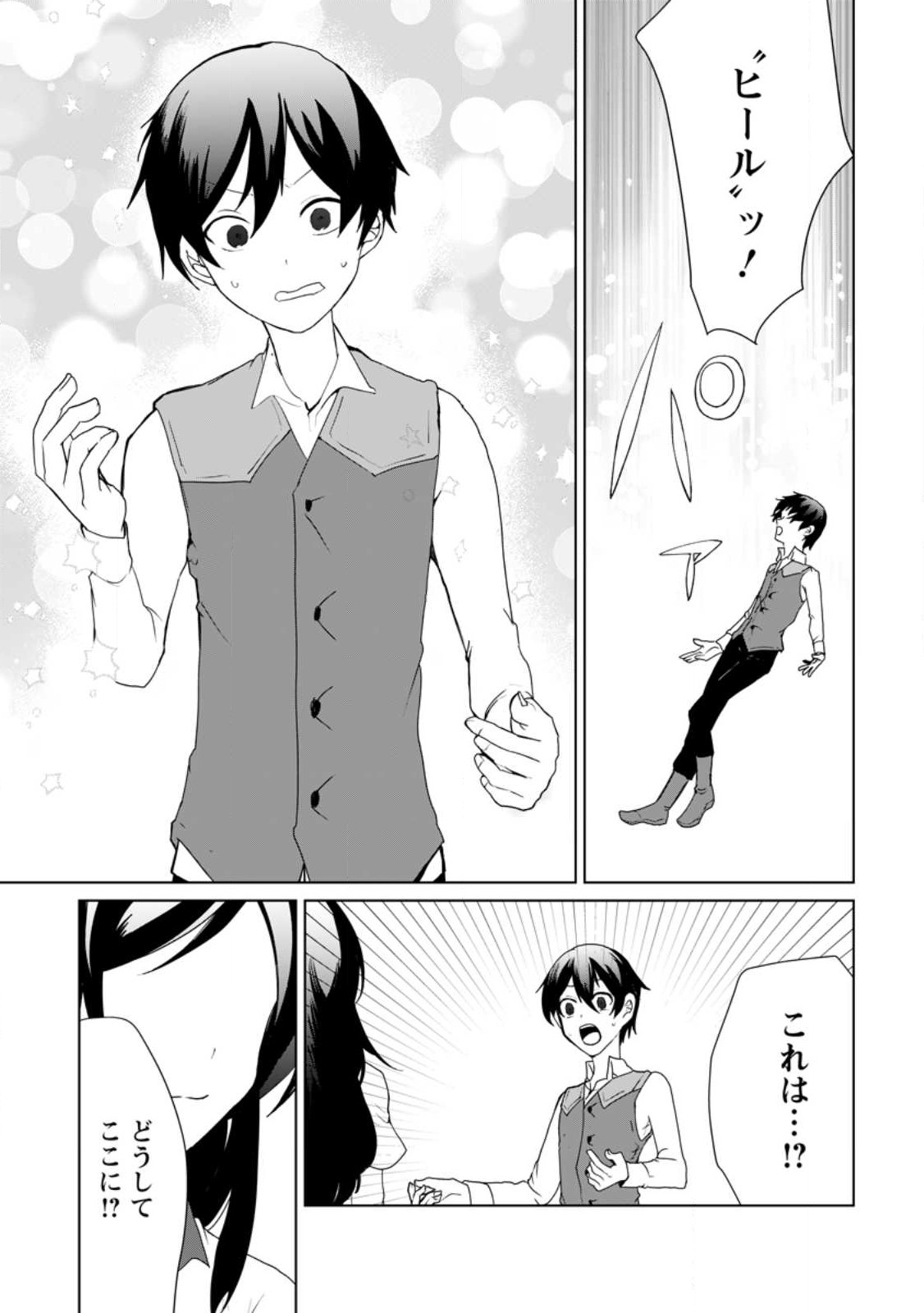 IMOUTO-CHAN, ORE RISUTORA SARECHATTA: E, TENSHOKU SHITARA TAICHOU? SKILL “KAESHI” DE TANOSHIKU KURASHIMASU - raw - Chapter 14.2 - https://jpdd.ccdd.to/JPDD/imoutochanorerisutorasarechattaetenshokushitarataichouskillkaeshidetanoshikukurashimasu/224120/gmmhs2zx3nb.jpg