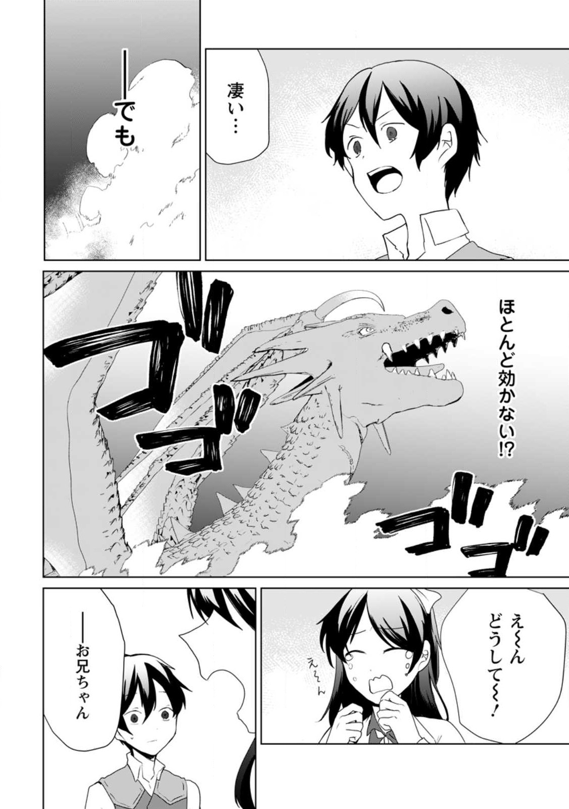 IMOUTO-CHAN, ORE RISUTORA SARECHATTA: E, TENSHOKU SHITARA TAICHOU? SKILL “KAESHI” DE TANOSHIKU KURASHIMASU - raw - Chapter 14.2 - https://jpdd.ccdd.to/JPDD/imoutochanorerisutorasarechattaetenshokushitarataichouskillkaeshidetanoshikukurashimasu/224120/qeeaqkihomx.jpg