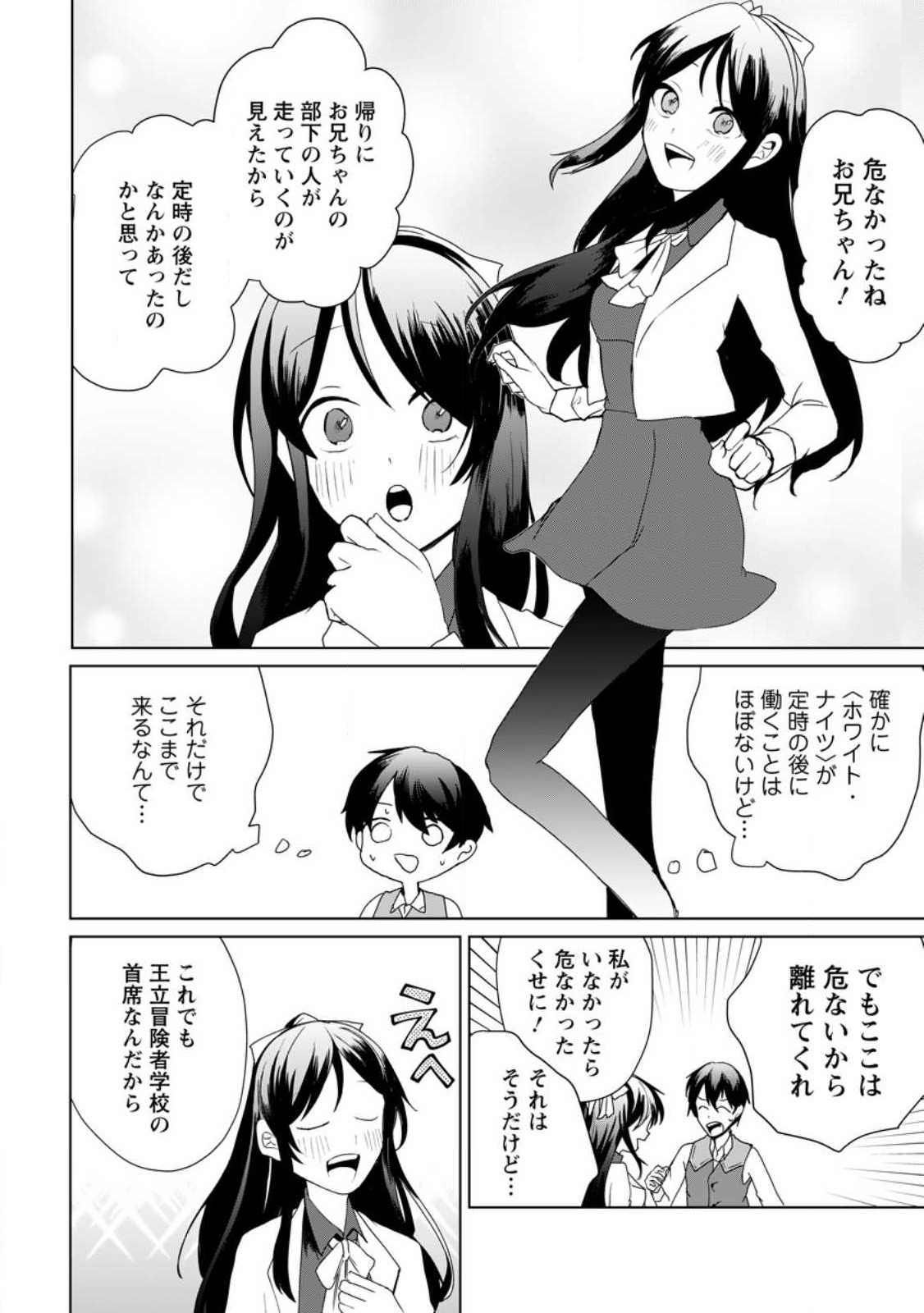 IMOUTO-CHAN, ORE RISUTORA SARECHATTA: E, TENSHOKU SHITARA TAICHOU? SKILL “KAESHI” DE TANOSHIKU KURASHIMASU - raw - Chapter 14.2 - https://jpdd.ccdd.to/JPDD/imoutochanorerisutorasarechattaetenshokushitarataichouskillkaeshidetanoshikukurashimasu/224120/rviqpvibsth.jpg