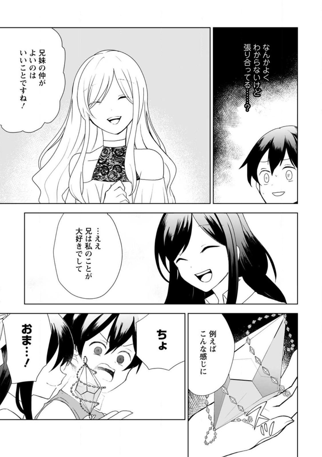 IMOUTO-CHAN, ORE RISUTORA SARECHATTA: E, TENSHOKU SHITARA TAICHOU? SKILL “KAESHI” DE TANOSHIKU KURASHIMASU - raw - Chapter 15.3 - https://jpdd.ccdd.to/JPDD/imoutochanorerisutorasarechattaetenshokushitarataichouskillkaeshidetanoshikukurashimasu/225653/05omr1fgy4g.jpg