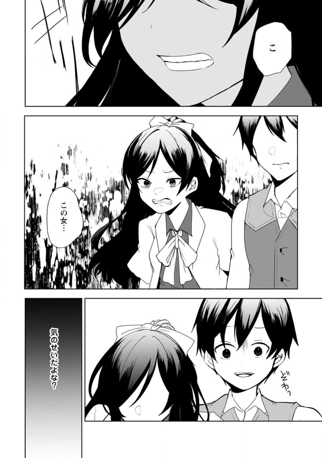 IMOUTO-CHAN, ORE RISUTORA SARECHATTA: E, TENSHOKU SHITARA TAICHOU? SKILL “KAESHI” DE TANOSHIKU KURASHIMASU - raw - Chapter 15.3 - https://jpdd.ccdd.to/JPDD/imoutochanorerisutorasarechattaetenshokushitarataichouskillkaeshidetanoshikukurashimasu/225653/jitze5tf4hy.jpg