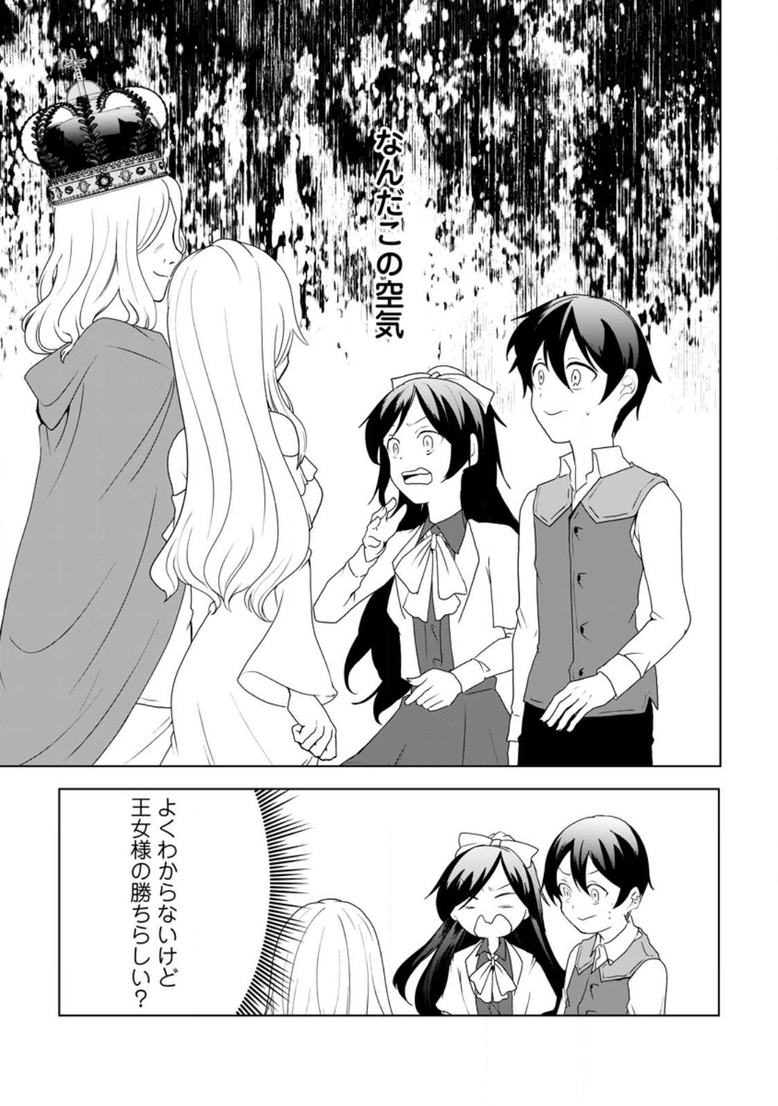 IMOUTO-CHAN, ORE RISUTORA SARECHATTA: E, TENSHOKU SHITARA TAICHOU? SKILL “KAESHI” DE TANOSHIKU KURASHIMASU - raw - Chapter 15.3 - https://jpdd.ccdd.to/JPDD/imoutochanorerisutorasarechattaetenshokushitarataichouskillkaeshidetanoshikukurashimasu/225653/ngm00ydwzmi.jpg