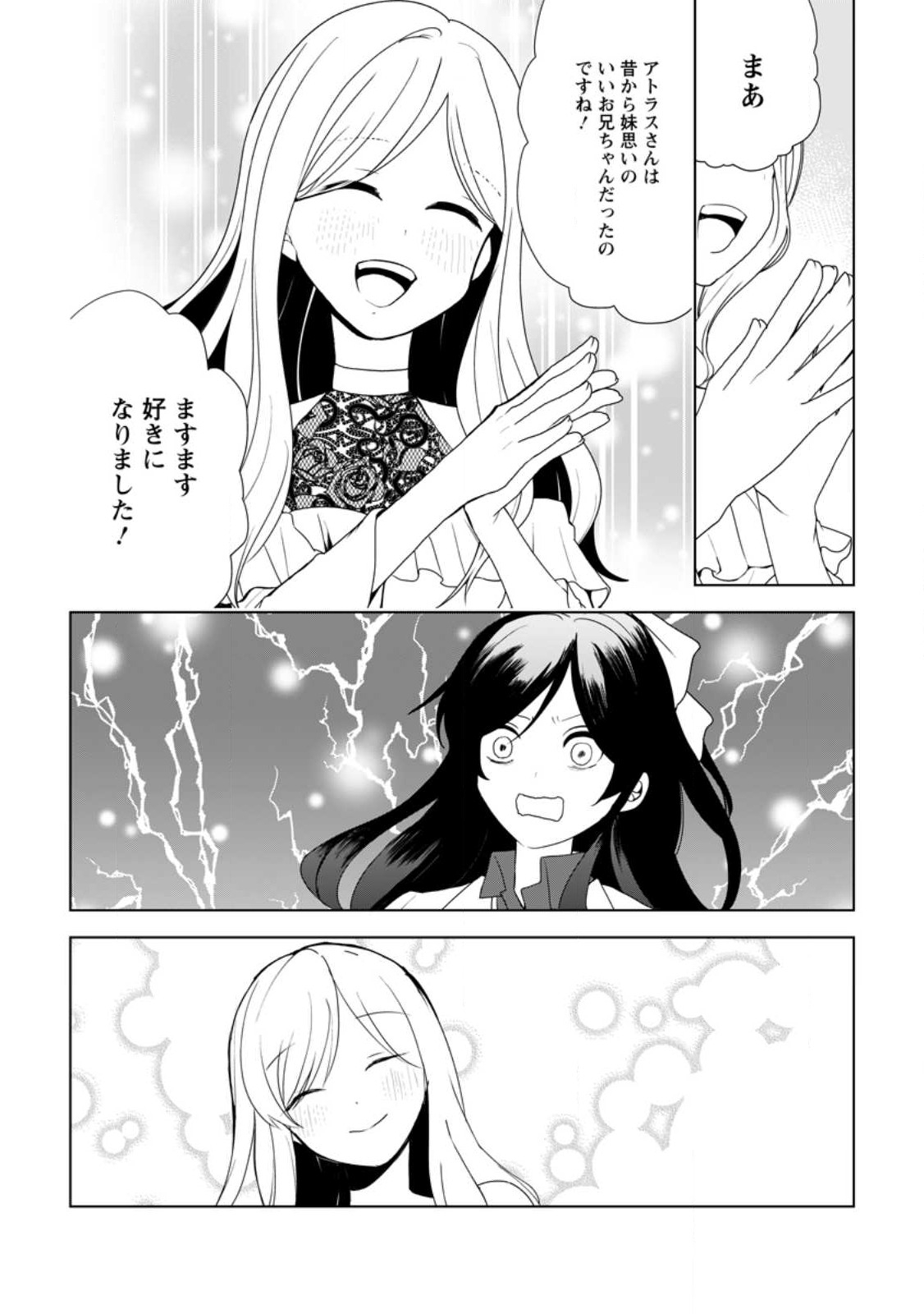 IMOUTO-CHAN, ORE RISUTORA SARECHATTA: E, TENSHOKU SHITARA TAICHOU? SKILL “KAESHI” DE TANOSHIKU KURASHIMASU - raw - Chapter 15.3 - https://jpdd.ccdd.to/JPDD/imoutochanorerisutorasarechattaetenshokushitarataichouskillkaeshidetanoshikukurashimasu/225653/o0frpwwyxjx.jpg