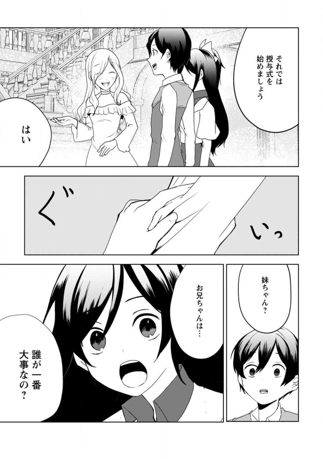 IMOUTO-CHAN, ORE RISUTORA SARECHATTA: E, TENSHOKU SHITARA TAICHOU? SKILL “KAESHI” DE TANOSHIKU KURASHIMASU - raw - Chapter 15.3 - https://jpdd.ccdd.to/JPDD/imoutochanorerisutorasarechattaetenshokushitarataichouskillkaeshidetanoshikukurashimasu/225653/spvvgltitkt.jpg