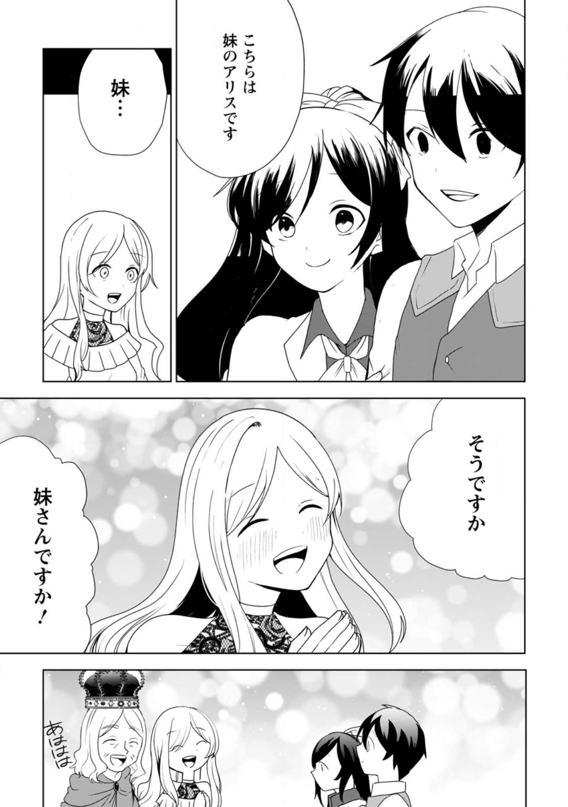 IMOUTO-CHAN, ORE RISUTORA SARECHATTA: E, TENSHOKU SHITARA TAICHOU? SKILL “KAESHI” DE TANOSHIKU KURASHIMASU - raw - Chapter 15.3 - https://jpdd.ccdd.to/JPDD/imoutochanorerisutorasarechattaetenshokushitarataichouskillkaeshidetanoshikukurashimasu/225653/wcbd0vfg4du.jpg