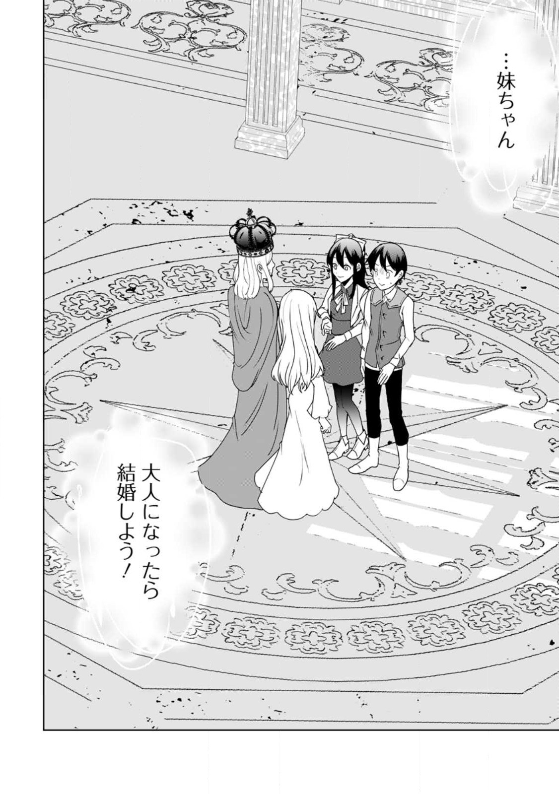 IMOUTO-CHAN, ORE RISUTORA SARECHATTA: E, TENSHOKU SHITARA TAICHOU? SKILL “KAESHI” DE TANOSHIKU KURASHIMASU - raw - Chapter 15.3 - https://jpdd.ccdd.to/JPDD/imoutochanorerisutorasarechattaetenshokushitarataichouskillkaeshidetanoshikukurashimasu/225653/wz2biief41h.jpg