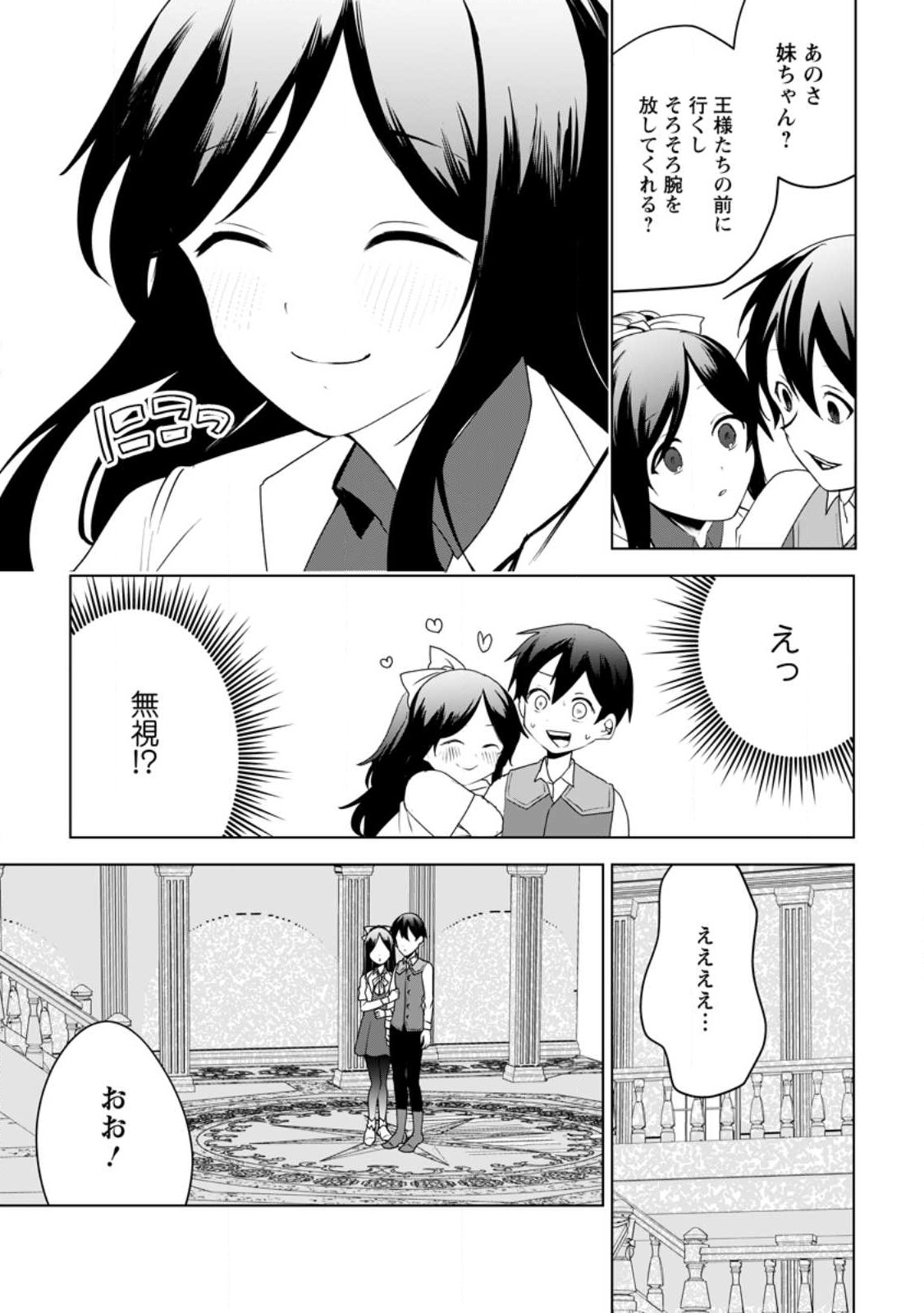 IMOUTO-CHAN, ORE RISUTORA SARECHATTA: E, TENSHOKU SHITARA TAICHOU? SKILL “KAESHI” DE TANOSHIKU KURASHIMASU - raw - Chapter 15.2 - https://jpdd.ccdd.to/JPDD/imoutochanorerisutorasarechattaetenshokushitarataichouskillkaeshidetanoshikukurashimasu/225654/3ueo1qxpg3d.jpg