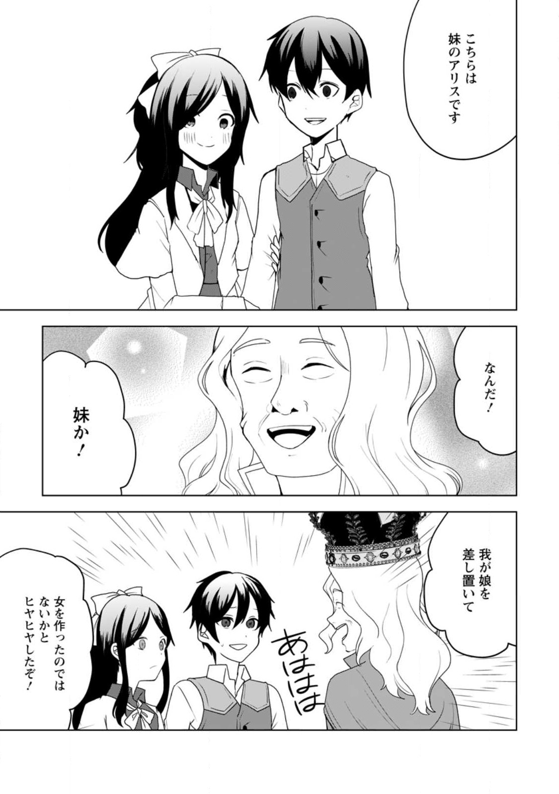 IMOUTO-CHAN, ORE RISUTORA SARECHATTA: E, TENSHOKU SHITARA TAICHOU? SKILL “KAESHI” DE TANOSHIKU KURASHIMASU - raw - Chapter 15.2 - https://jpdd.ccdd.to/JPDD/imoutochanorerisutorasarechattaetenshokushitarataichouskillkaeshidetanoshikukurashimasu/225654/co2cwwyaubh.jpg