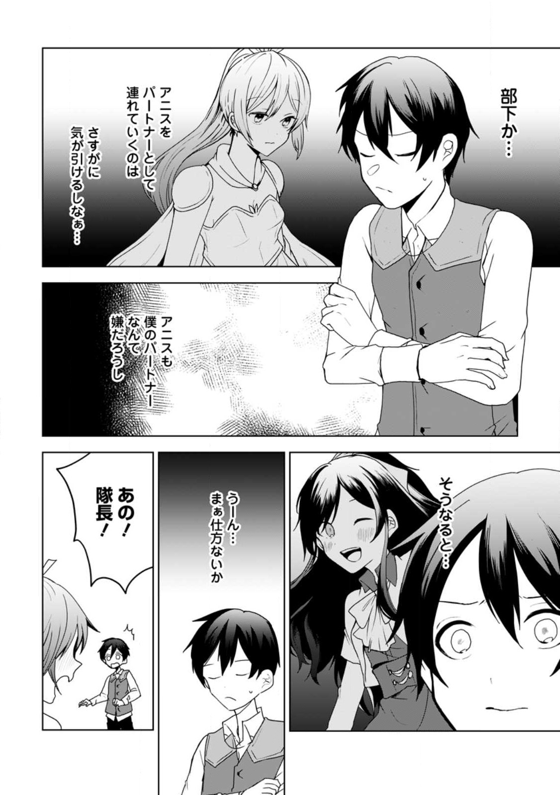 IMOUTO-CHAN, ORE RISUTORA SARECHATTA: E, TENSHOKU SHITARA TAICHOU? SKILL “KAESHI” DE TANOSHIKU KURASHIMASU - raw - Chapter 15.2 - https://jpdd.ccdd.to/JPDD/imoutochanorerisutorasarechattaetenshokushitarataichouskillkaeshidetanoshikukurashimasu/225654/gbfcty3jlql.jpg