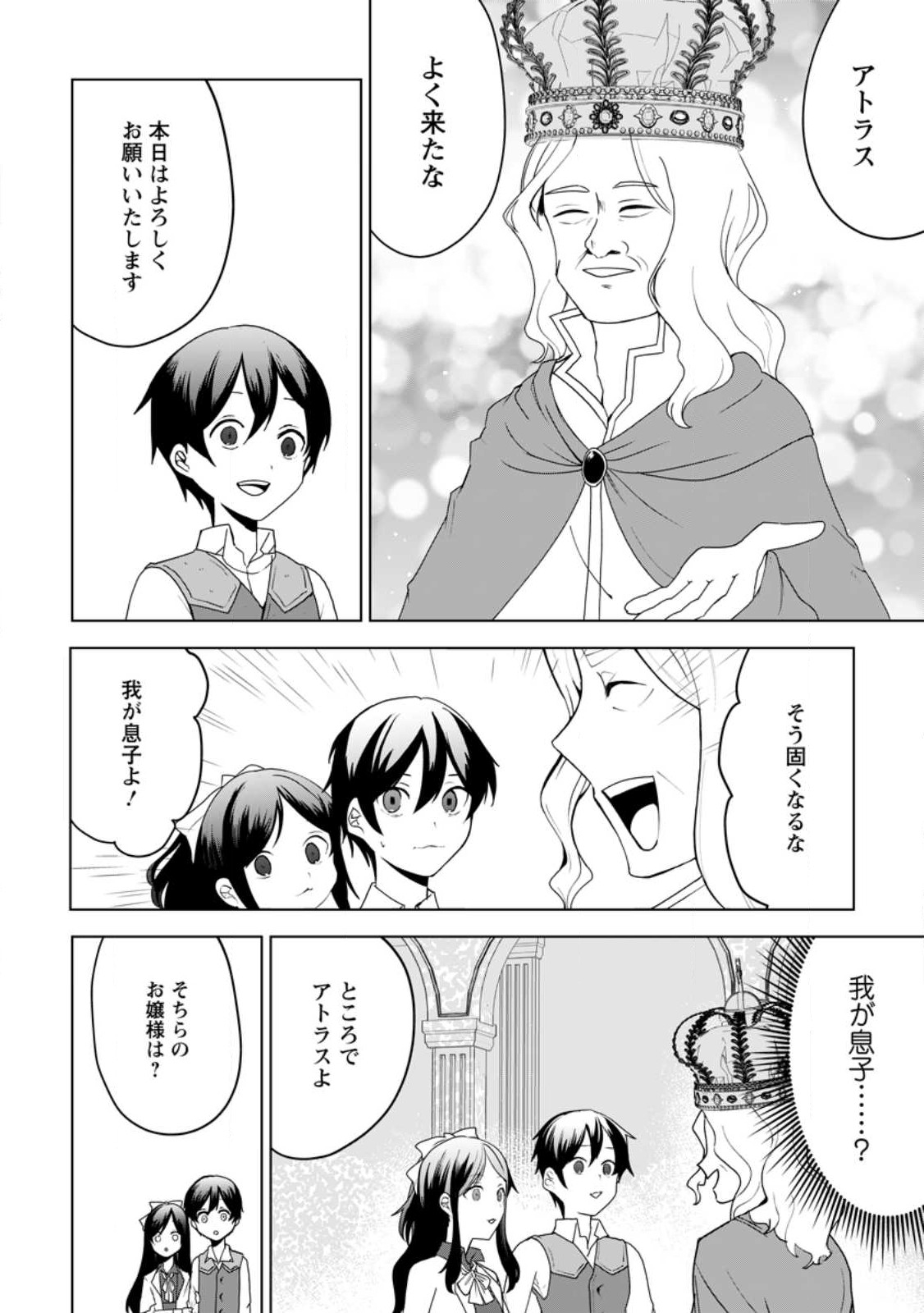 IMOUTO-CHAN, ORE RISUTORA SARECHATTA: E, TENSHOKU SHITARA TAICHOU? SKILL “KAESHI” DE TANOSHIKU KURASHIMASU - raw - Chapter 15.2 - https://jpdd.ccdd.to/JPDD/imoutochanorerisutorasarechattaetenshokushitarataichouskillkaeshidetanoshikukurashimasu/225654/jizei2qbyxe.jpg