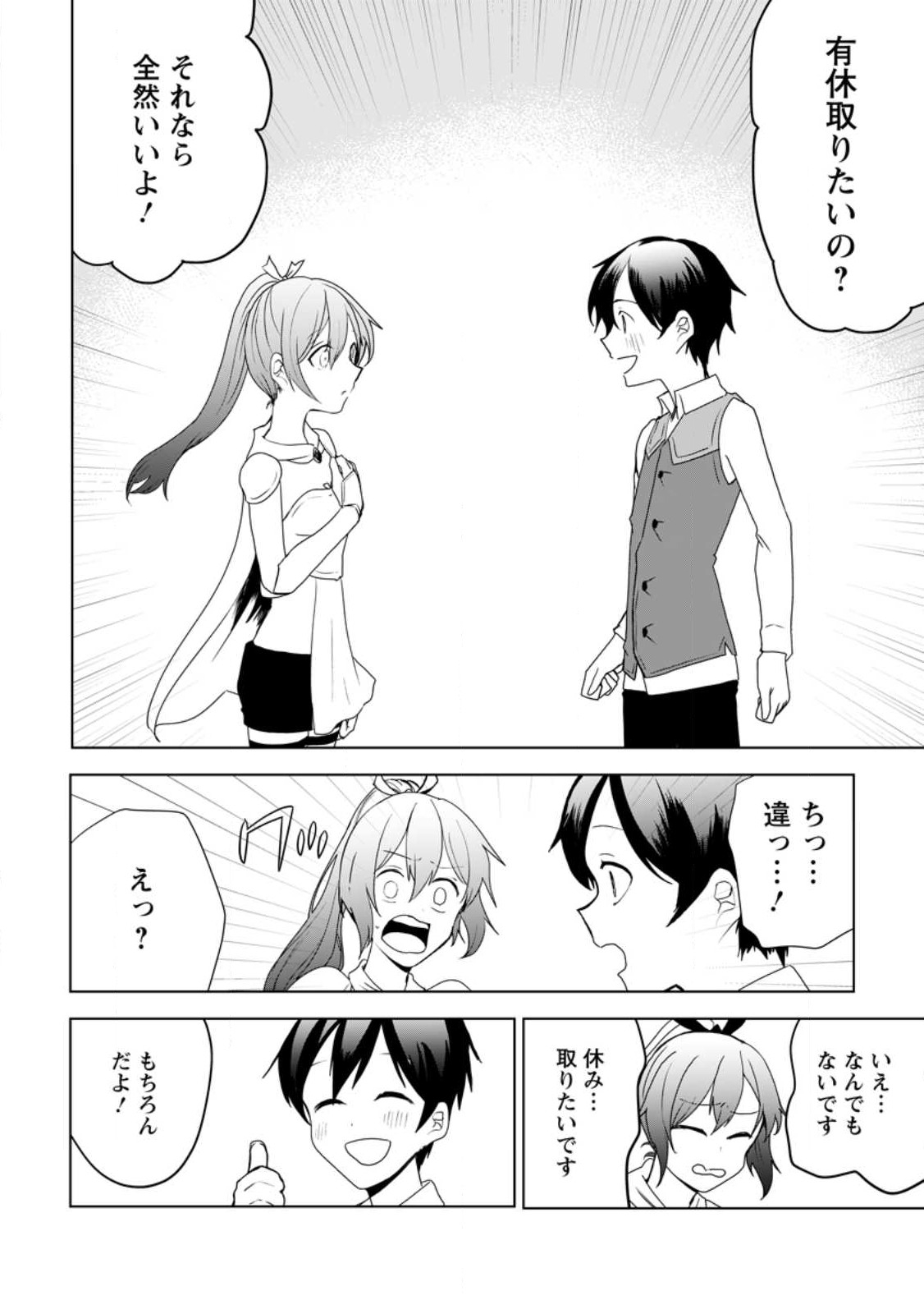 IMOUTO-CHAN, ORE RISUTORA SARECHATTA: E, TENSHOKU SHITARA TAICHOU? SKILL “KAESHI” DE TANOSHIKU KURASHIMASU - raw - Chapter 15.2 - https://jpdd.ccdd.to/JPDD/imoutochanorerisutorasarechattaetenshokushitarataichouskillkaeshidetanoshikukurashimasu/225654/r4so23sxbpd.jpg