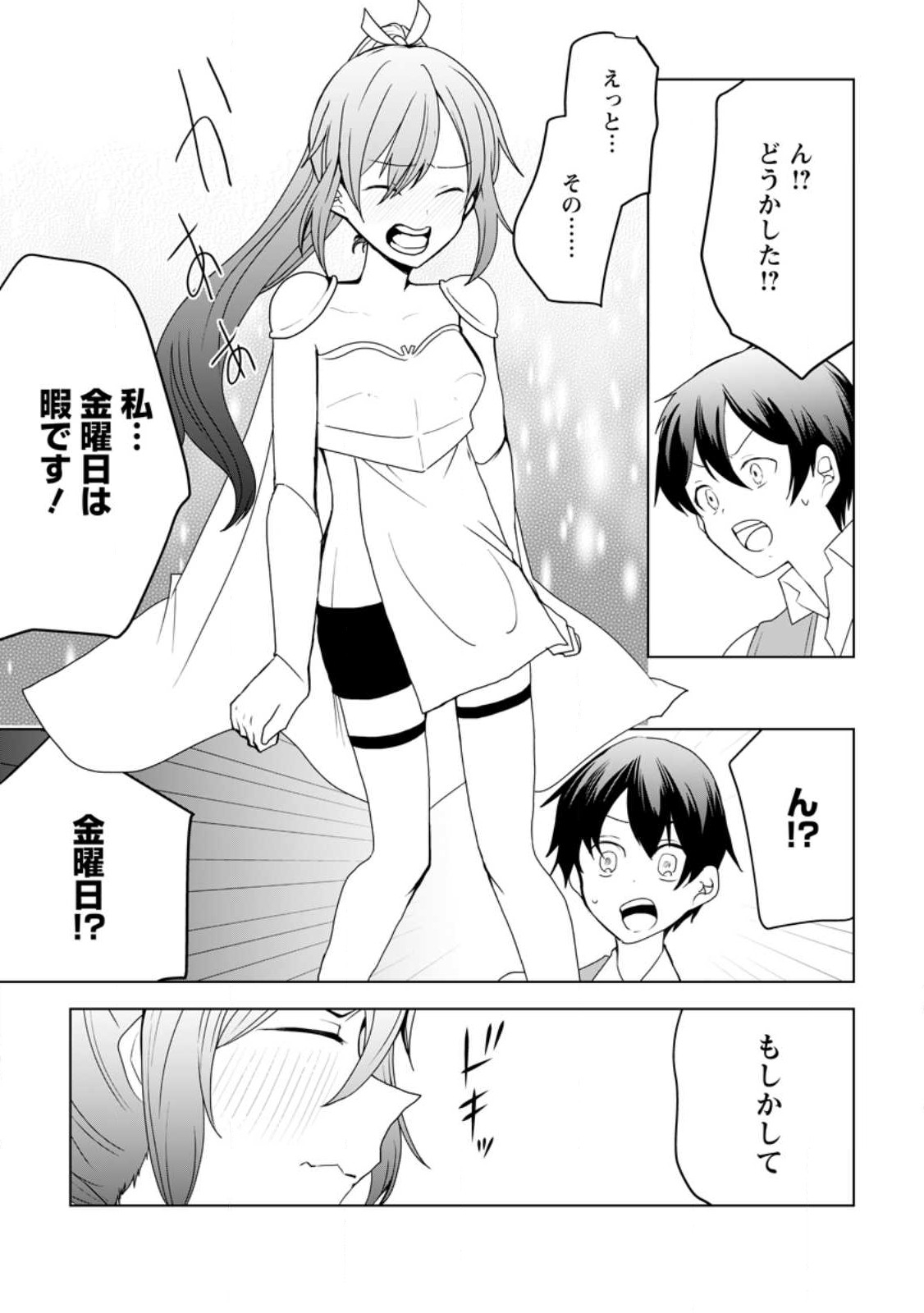 IMOUTO-CHAN, ORE RISUTORA SARECHATTA: E, TENSHOKU SHITARA TAICHOU? SKILL “KAESHI” DE TANOSHIKU KURASHIMASU - raw - Chapter 15.2 - https://jpdd.ccdd.to/JPDD/imoutochanorerisutorasarechattaetenshokushitarataichouskillkaeshidetanoshikukurashimasu/225654/wkm54zuep4t.jpg