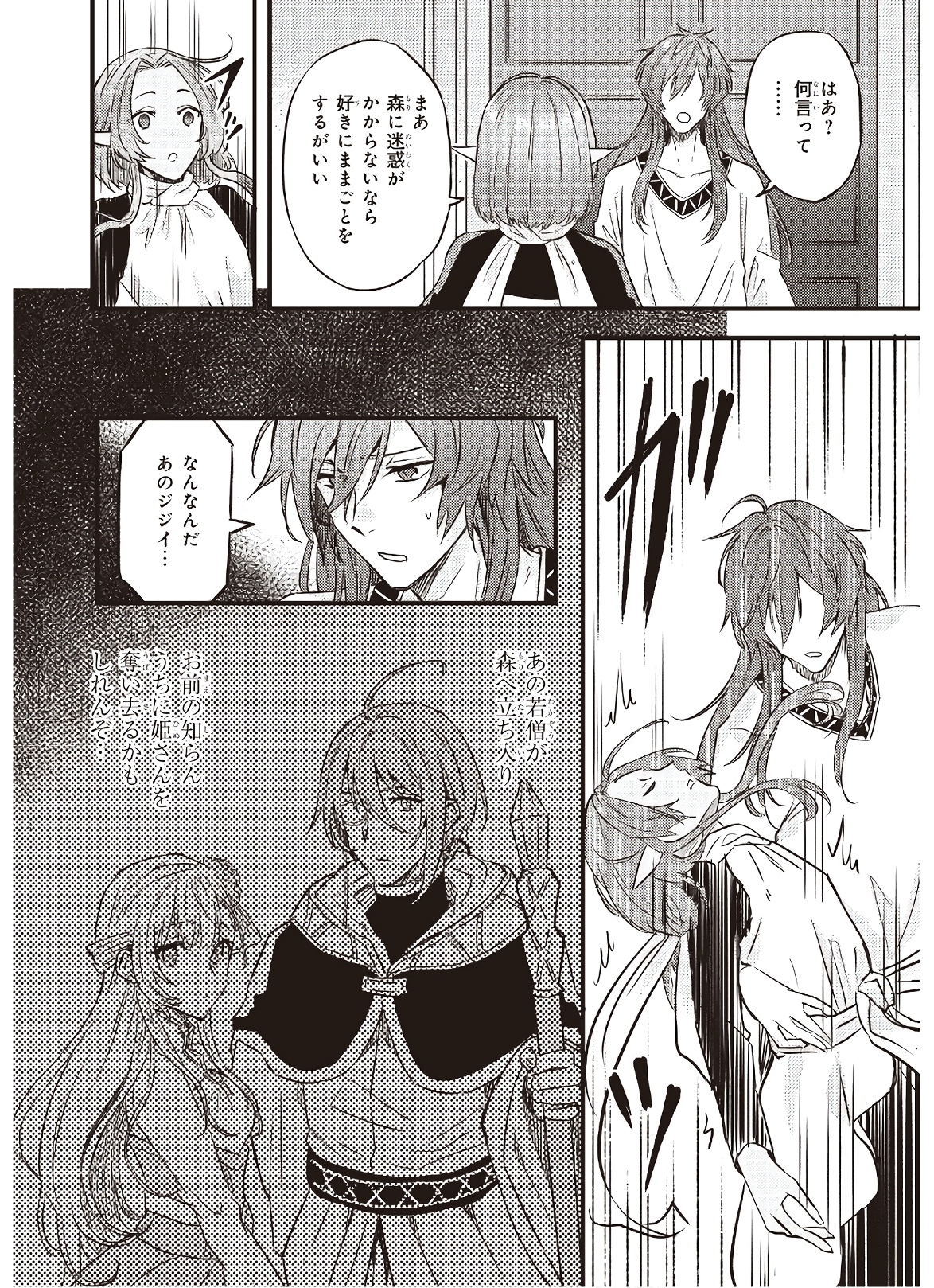 IMOUTO NI FIANSE O YUZURE TO IWA REMASHITA SAIKYOU NO RYU NI KINIIRA RETE MASAKANO OKOKU NOTTORI? - raw - Chapter 6 - https://jpdd.ccdd.to/JPDD/imoutonifianseoyuzuretoiwaremashitasaikyounoryunikiniiraretemasakanookokunottori/142675/3s2det10fm1.jpg