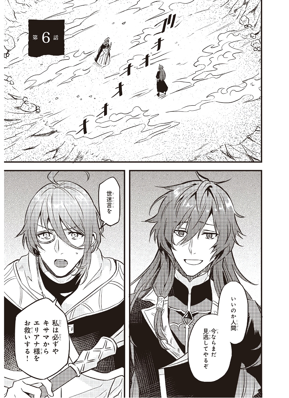 IMOUTO NI FIANSE O YUZURE TO IWA REMASHITA SAIKYOU NO RYU NI KINIIRA RETE MASAKANO OKOKU NOTTORI? - raw - Chapter 6 - https://jpdd.ccdd.to/JPDD/imoutonifianseoyuzuretoiwaremashitasaikyounoryunikiniiraretemasakanookokunottori/142675/405ai45r3ho.jpg