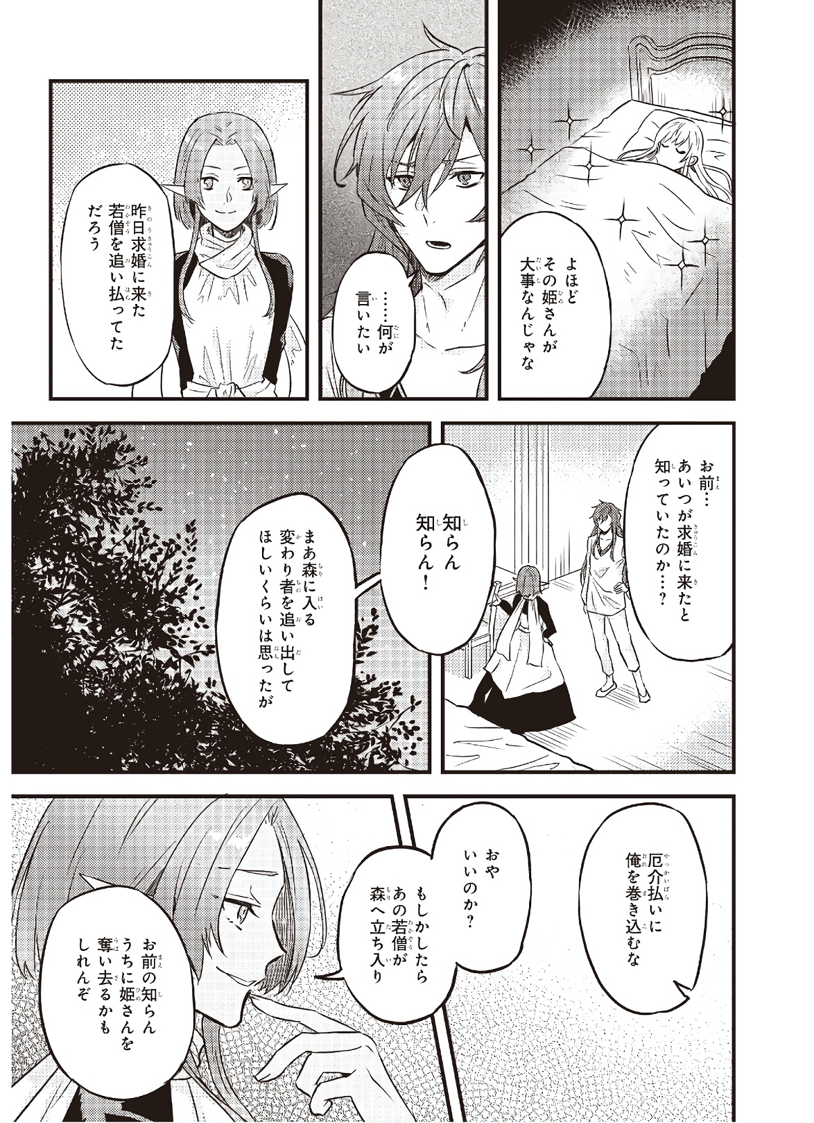 IMOUTO NI FIANSE O YUZURE TO IWA REMASHITA SAIKYOU NO RYU NI KINIIRA RETE MASAKANO OKOKU NOTTORI? - raw - Chapter 6 - https://jpdd.ccdd.to/JPDD/imoutonifianseoyuzuretoiwaremashitasaikyounoryunikiniiraretemasakanookokunottori/142675/5s13anzecv1.jpg