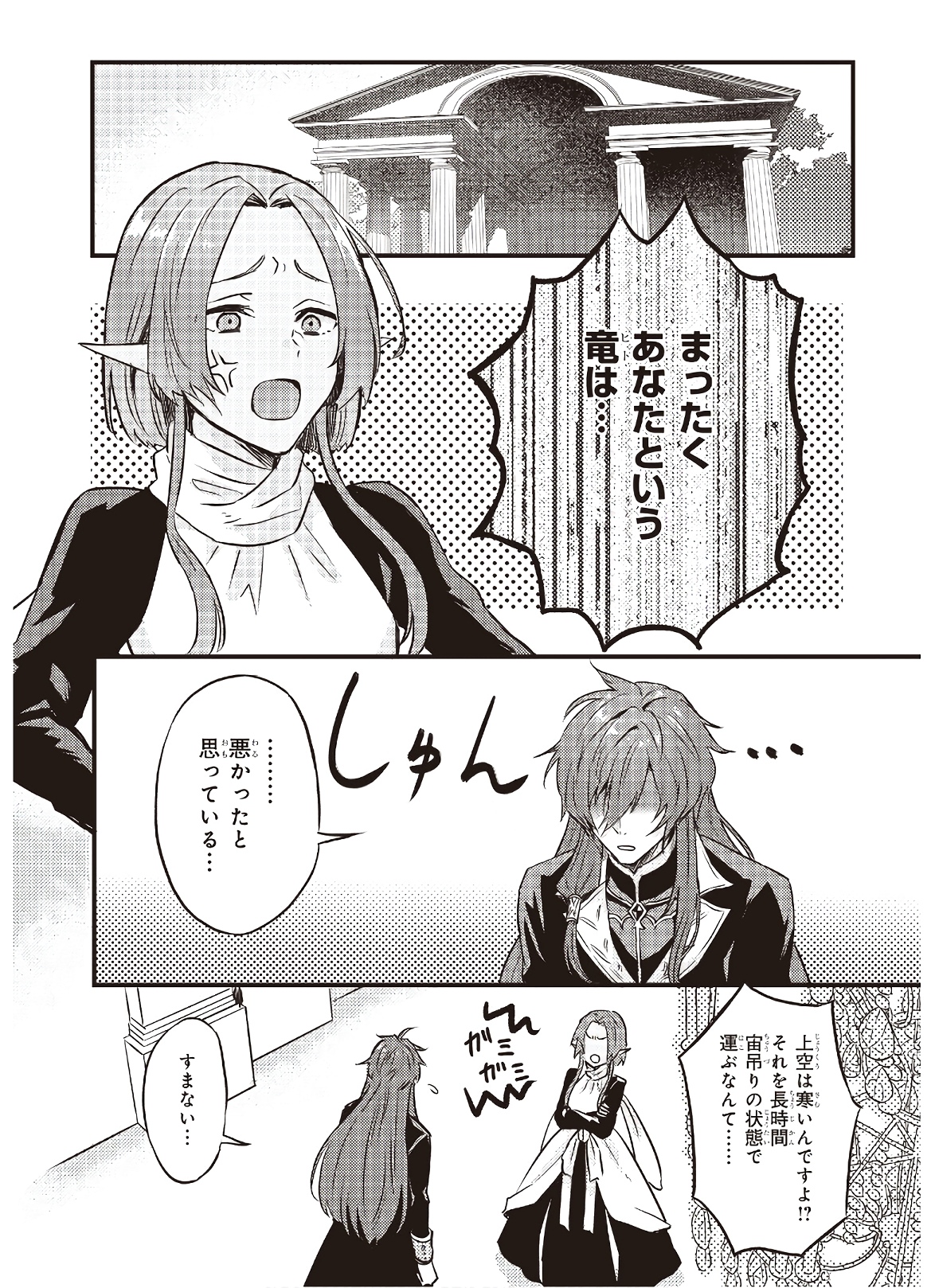 IMOUTO NI FIANSE O YUZURE TO IWA REMASHITA SAIKYOU NO RYU NI KINIIRA RETE MASAKANO OKOKU NOTTORI? - raw - Chapter 6 - https://jpdd.ccdd.to/JPDD/imoutonifianseoyuzuretoiwaremashitasaikyounoryunikiniiraretemasakanookokunottori/142675/bzluvxflivo.jpg