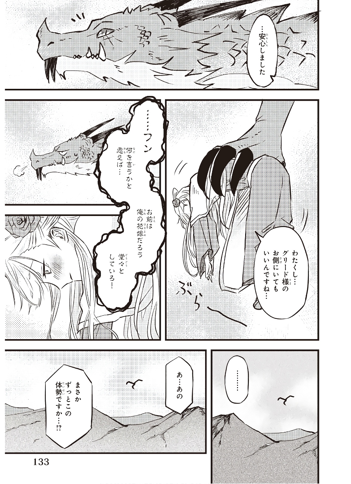 IMOUTO NI FIANSE O YUZURE TO IWA REMASHITA SAIKYOU NO RYU NI KINIIRA RETE MASAKANO OKOKU NOTTORI? - raw - Chapter 6 - https://jpdd.ccdd.to/JPDD/imoutonifianseoyuzuretoiwaremashitasaikyounoryunikiniiraretemasakanookokunottori/142675/efwoqmpzdjl.jpg